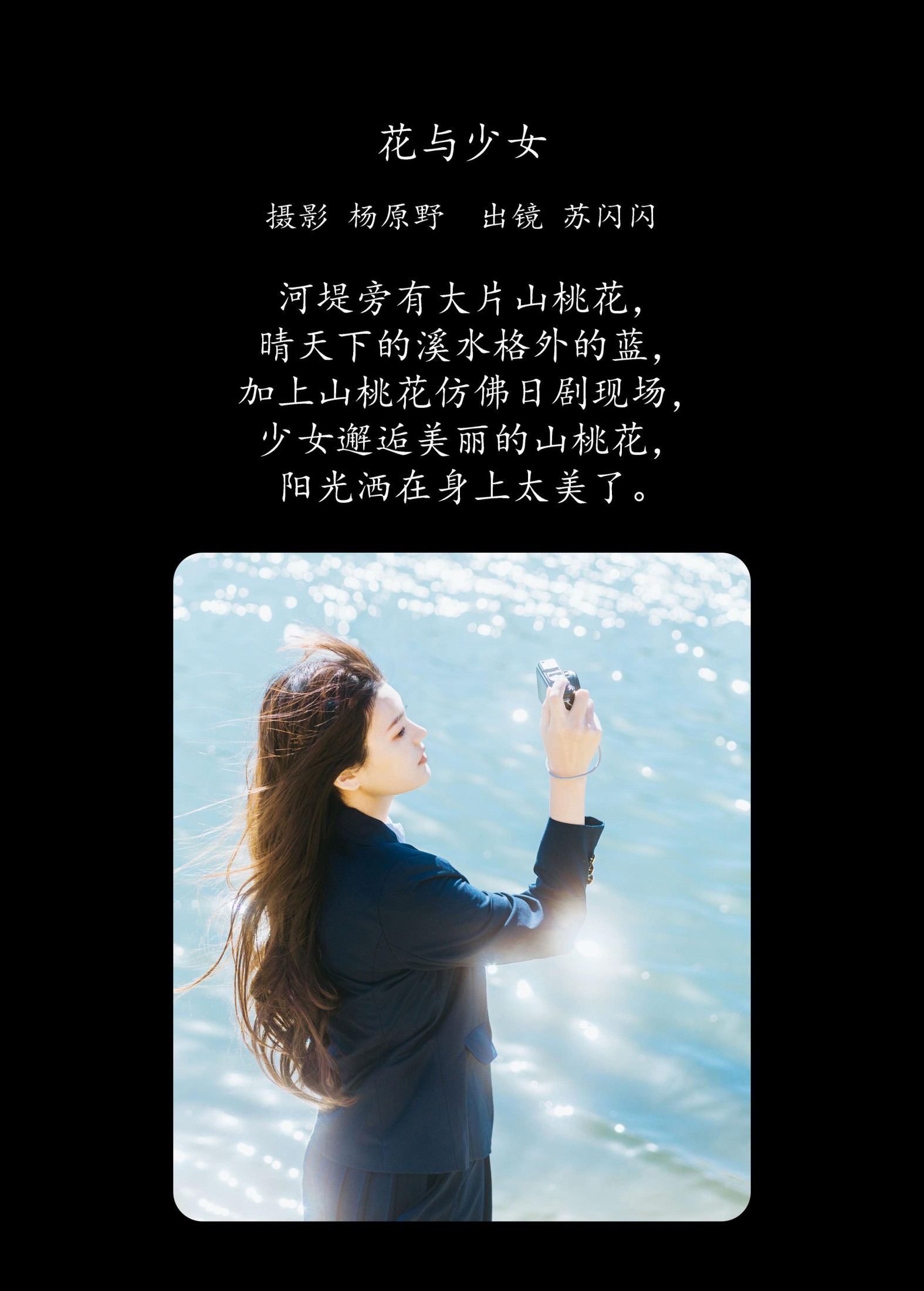 图片[2] - 苏闪闪 - 《花与少女》[29P] - 机器猫次元 - 机器猫次元