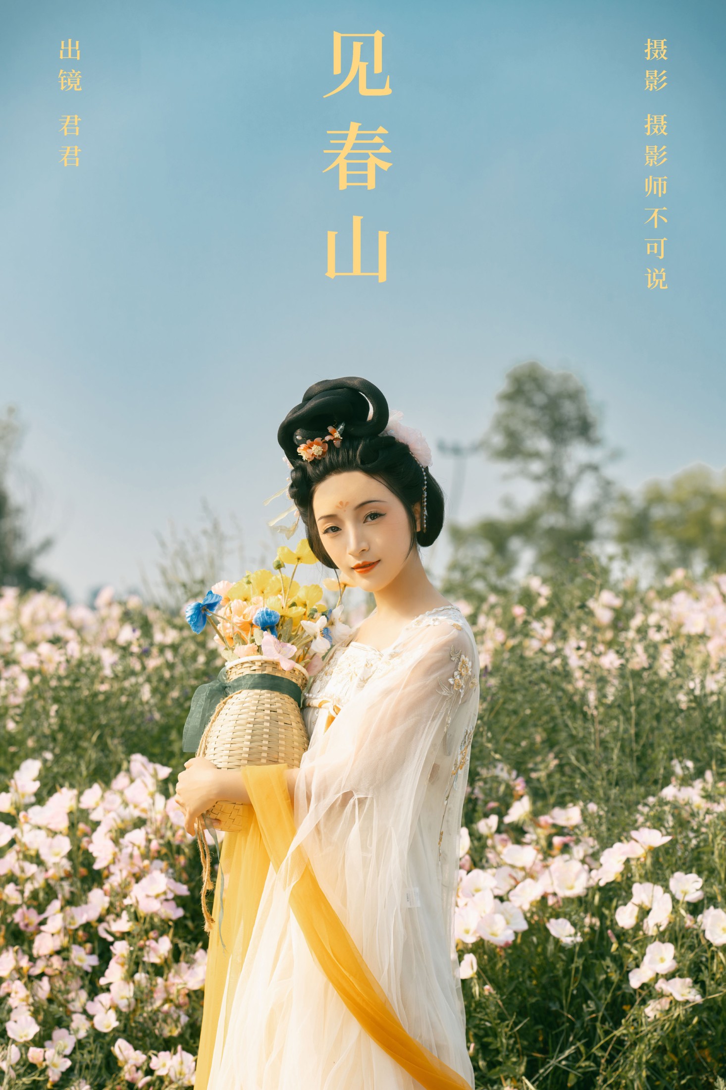 图片[1] - 君尹兰 - 《见春山》[33P] - 机器猫次元 - 机器猫次元