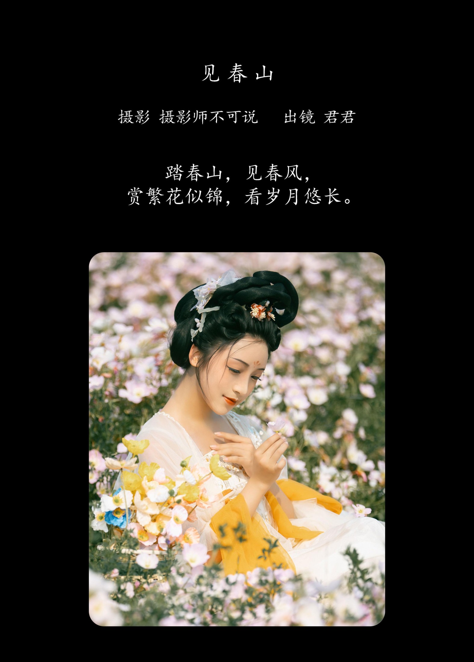 图片[2] - 君尹兰 - 《见春山》[33P] - 机器猫次元 - 机器猫次元