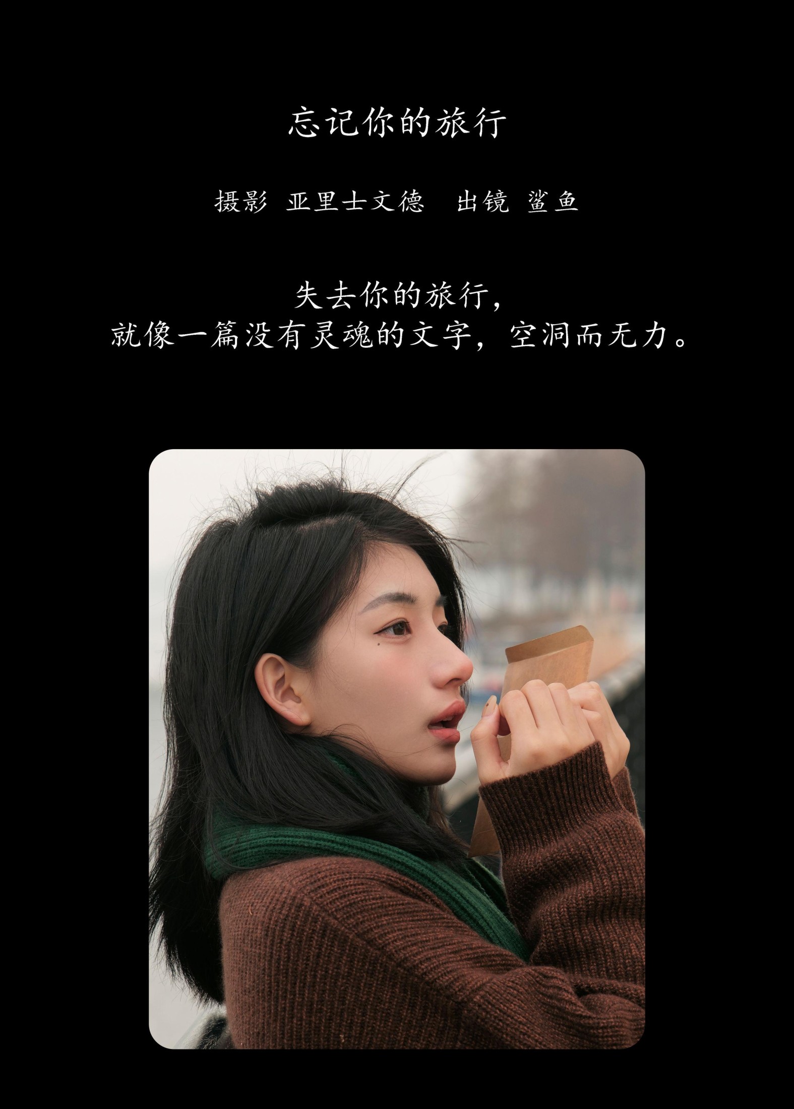 图片[2] - 鲨鲨帅帅鱼 - 《忘记你的旅行》[24P] - 机器猫次元 - 机器猫次元