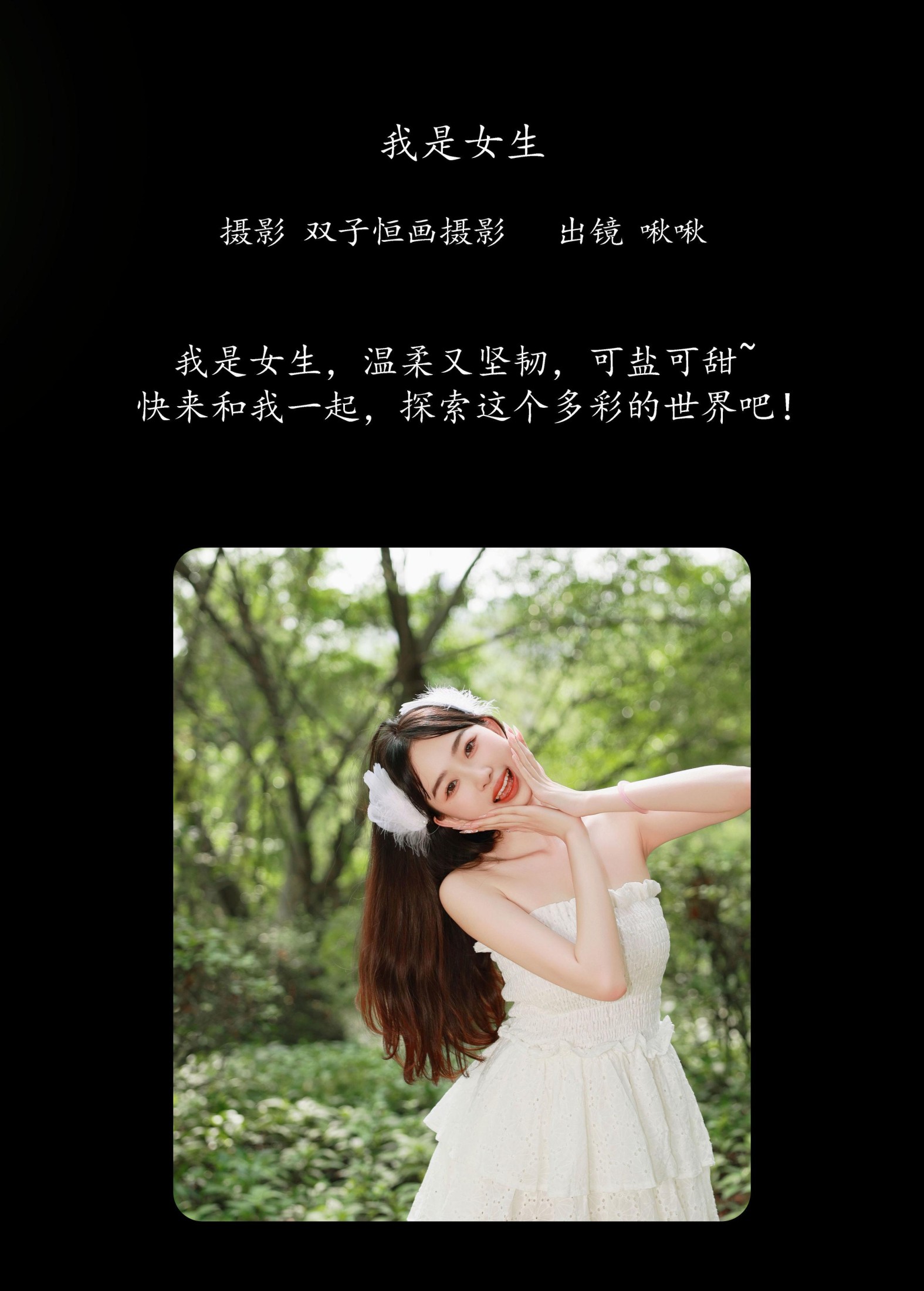 图片[2] - 啾啾 - 《我是女生》[31P] - 机器猫次元 - 机器猫次元