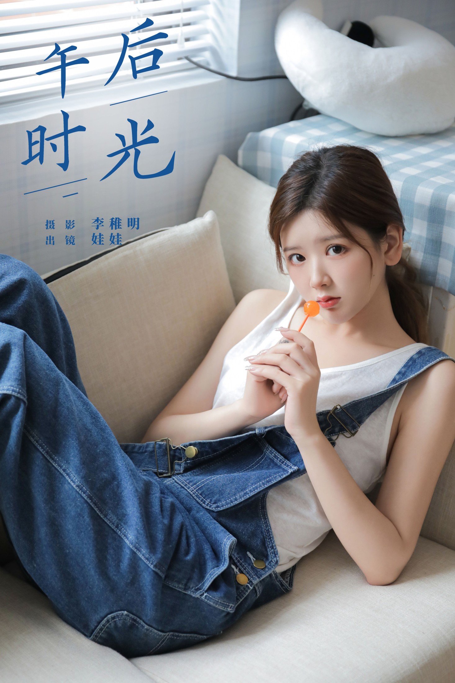 图片[1] - 上头娃娃 - 《午后时光》[28P] - 机器猫次元 - 机器猫次元