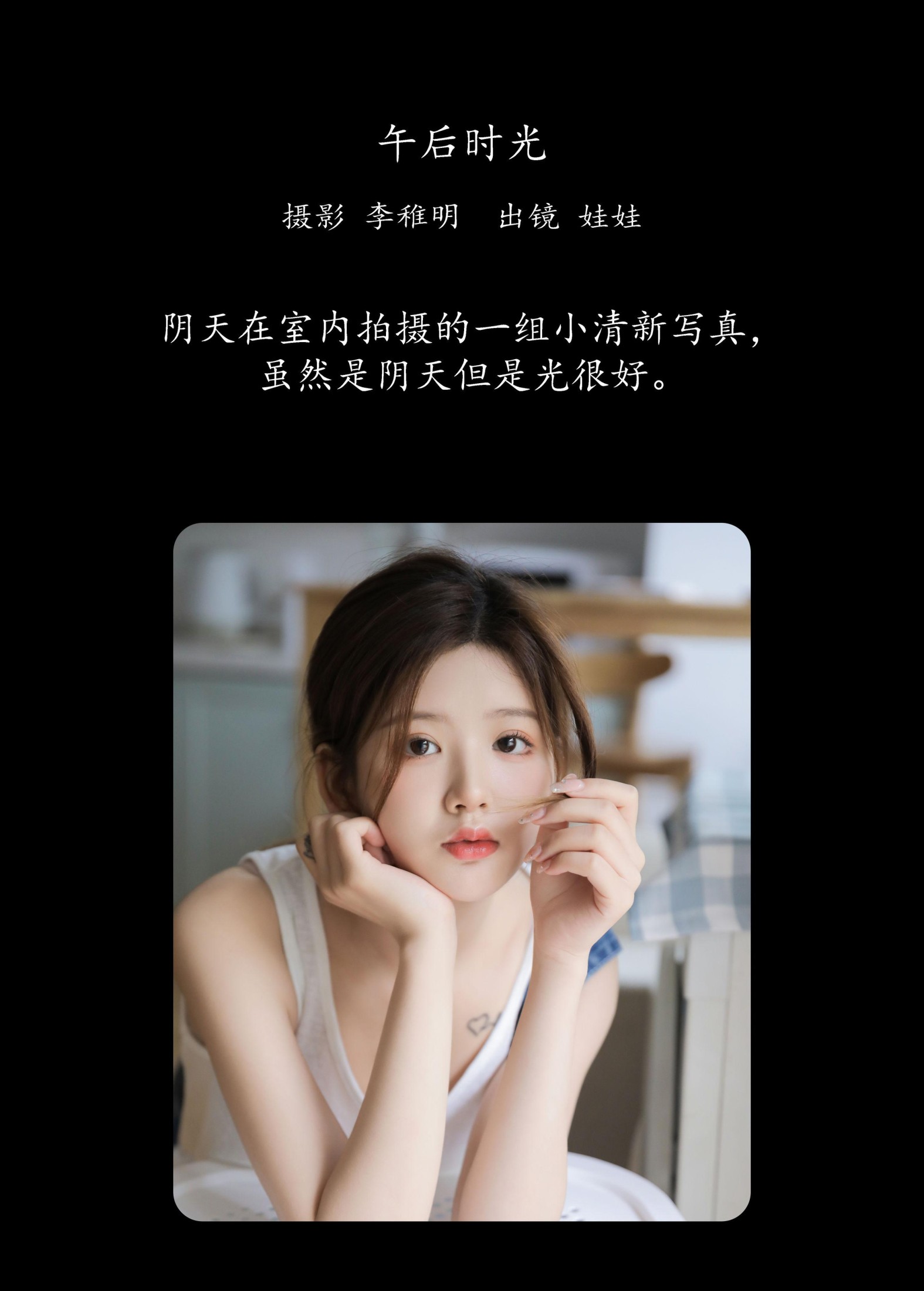 图片[2] - 上头娃娃 - 《午后时光》[28P] - 机器猫次元 - 机器猫次元