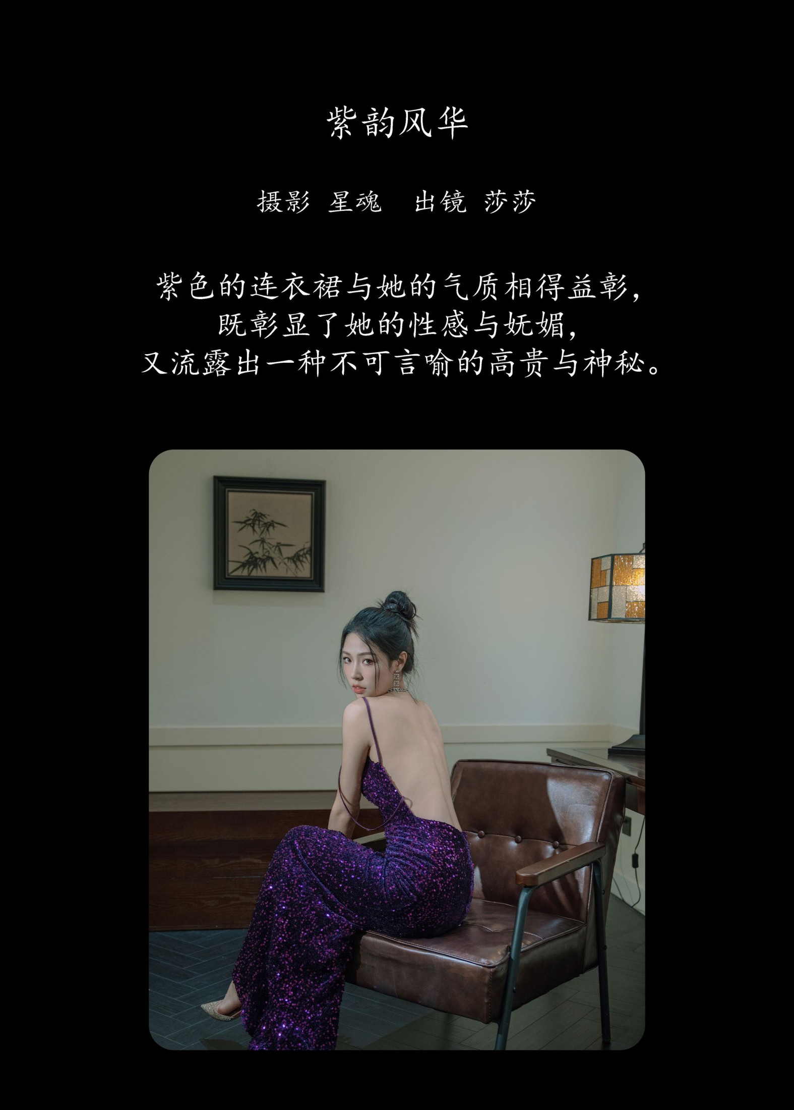 图片[2] - 莎莎 - 《紫韵风华》[31P] - 机器猫次元 - 机器猫次元
