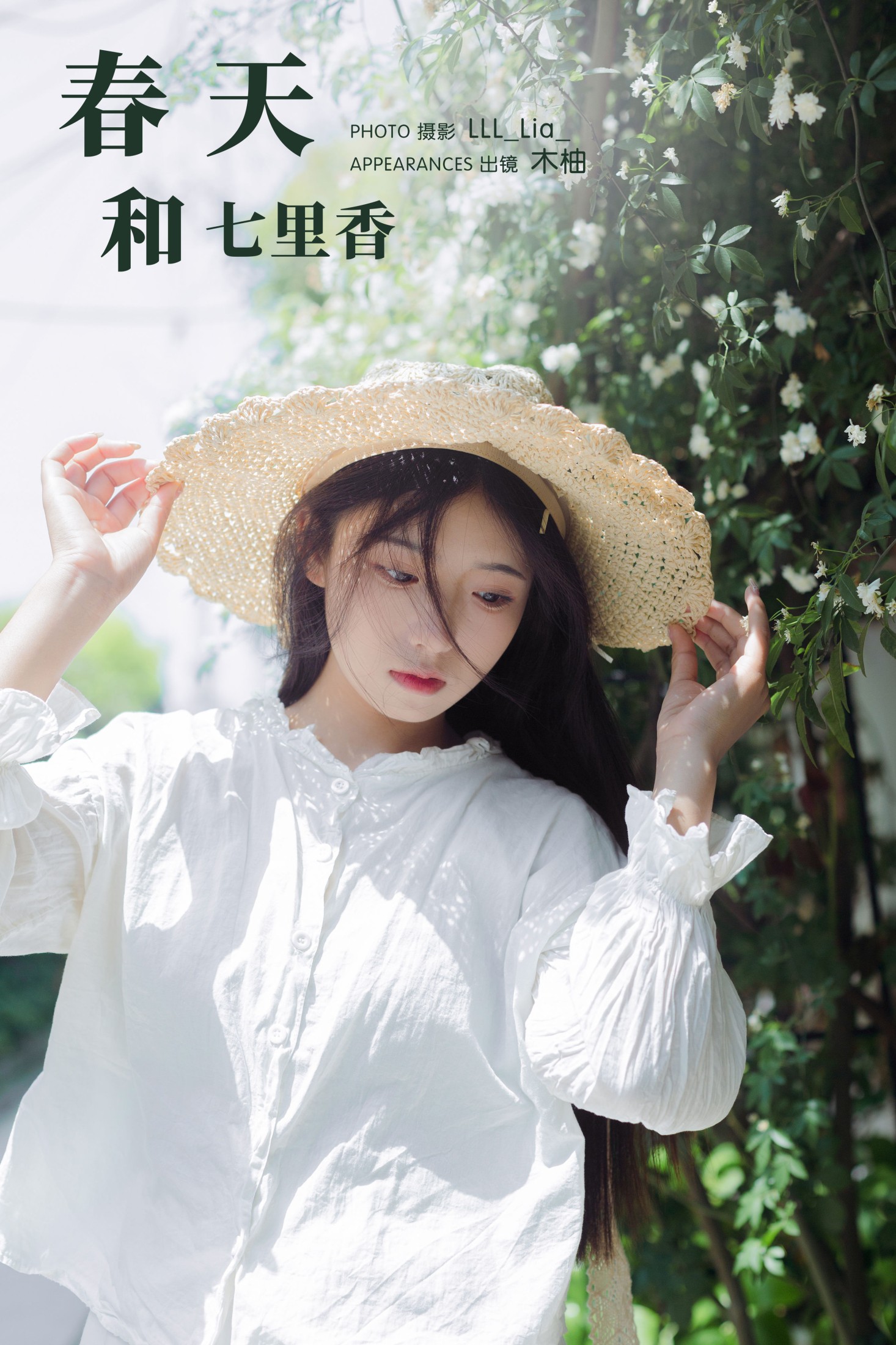 图片[1] - 木柚柚 - 《春天和七里香》[25P] - 机器猫次元 - 机器猫次元