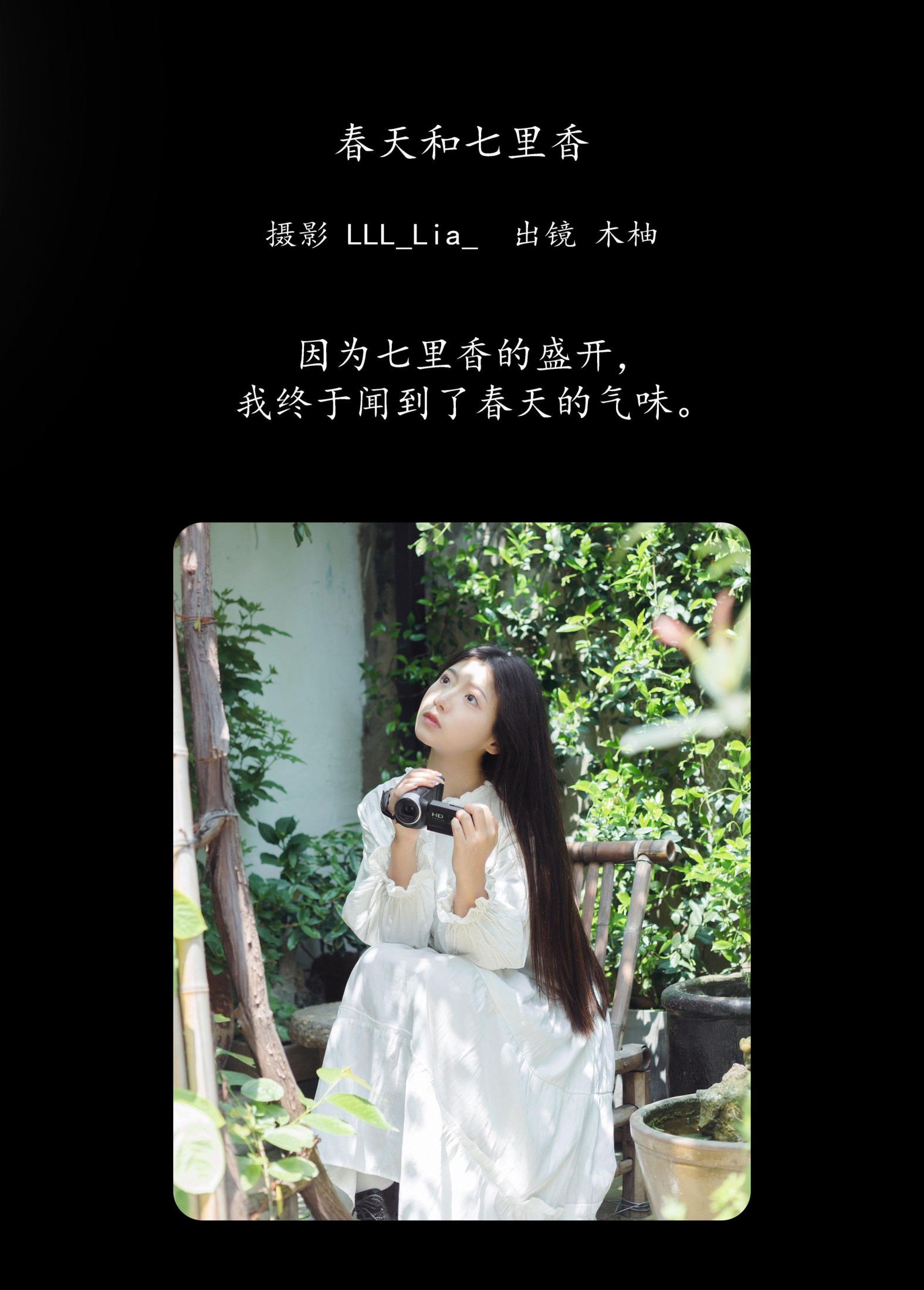 图片[2] - 木柚柚 - 《春天和七里香》[25P] - 机器猫次元 - 机器猫次元