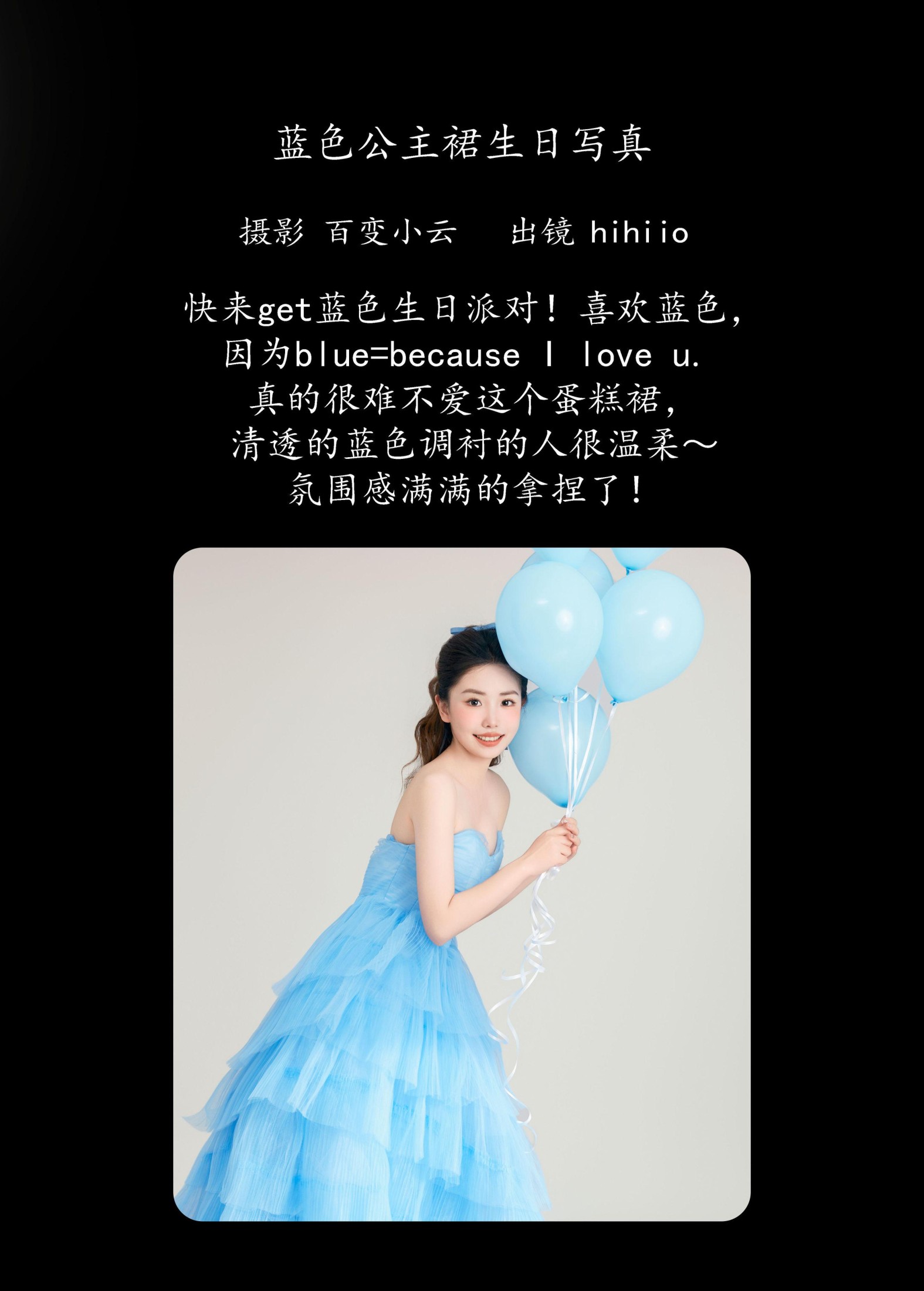 图片[2] - hihiio - 《蓝色公主裙生日写真》[22P] - 机器猫次元 - 机器猫次元