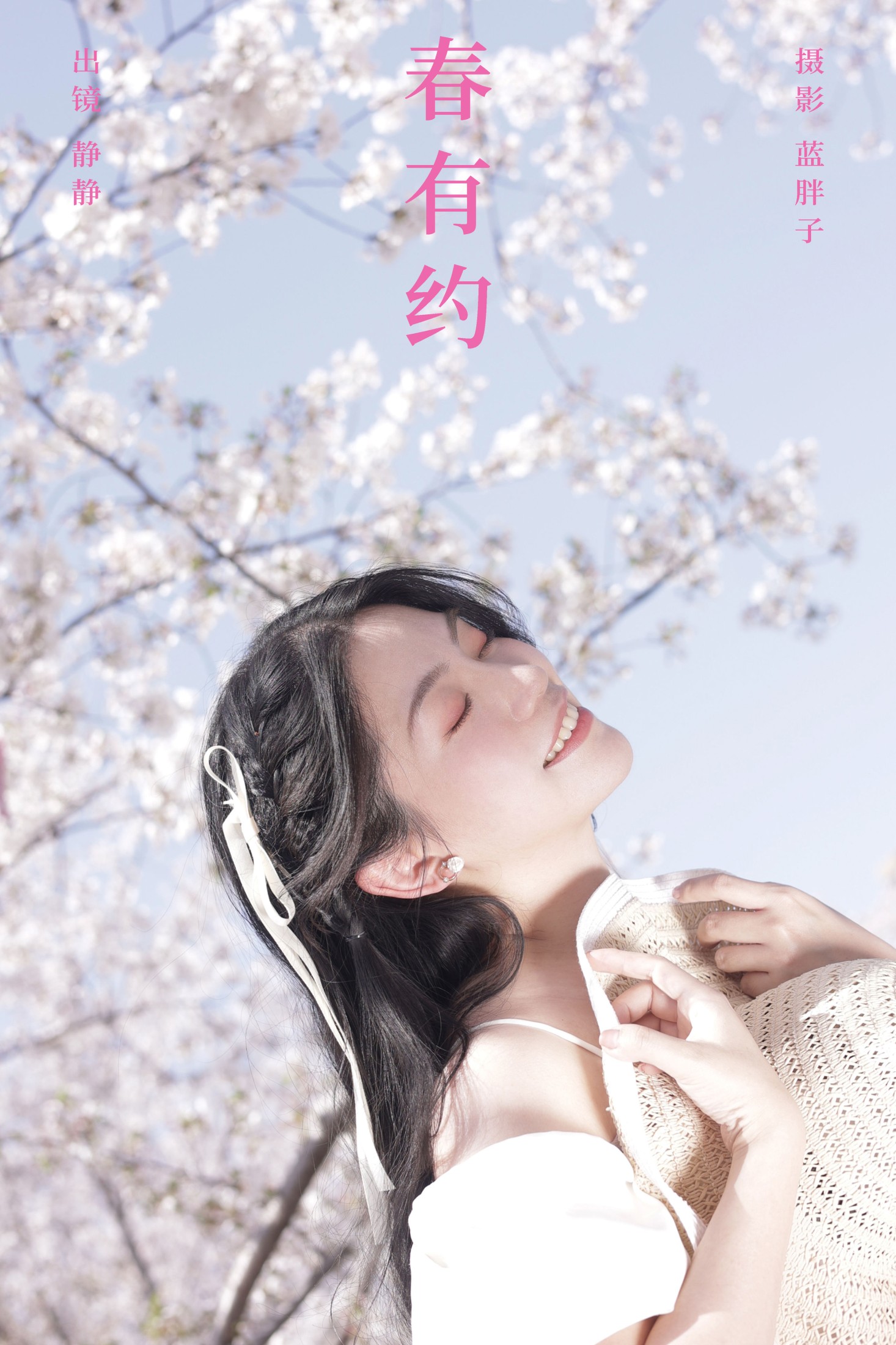 图片[1] - 静静 - 《春有约》[23P] - 机器猫次元 - 机器猫次元