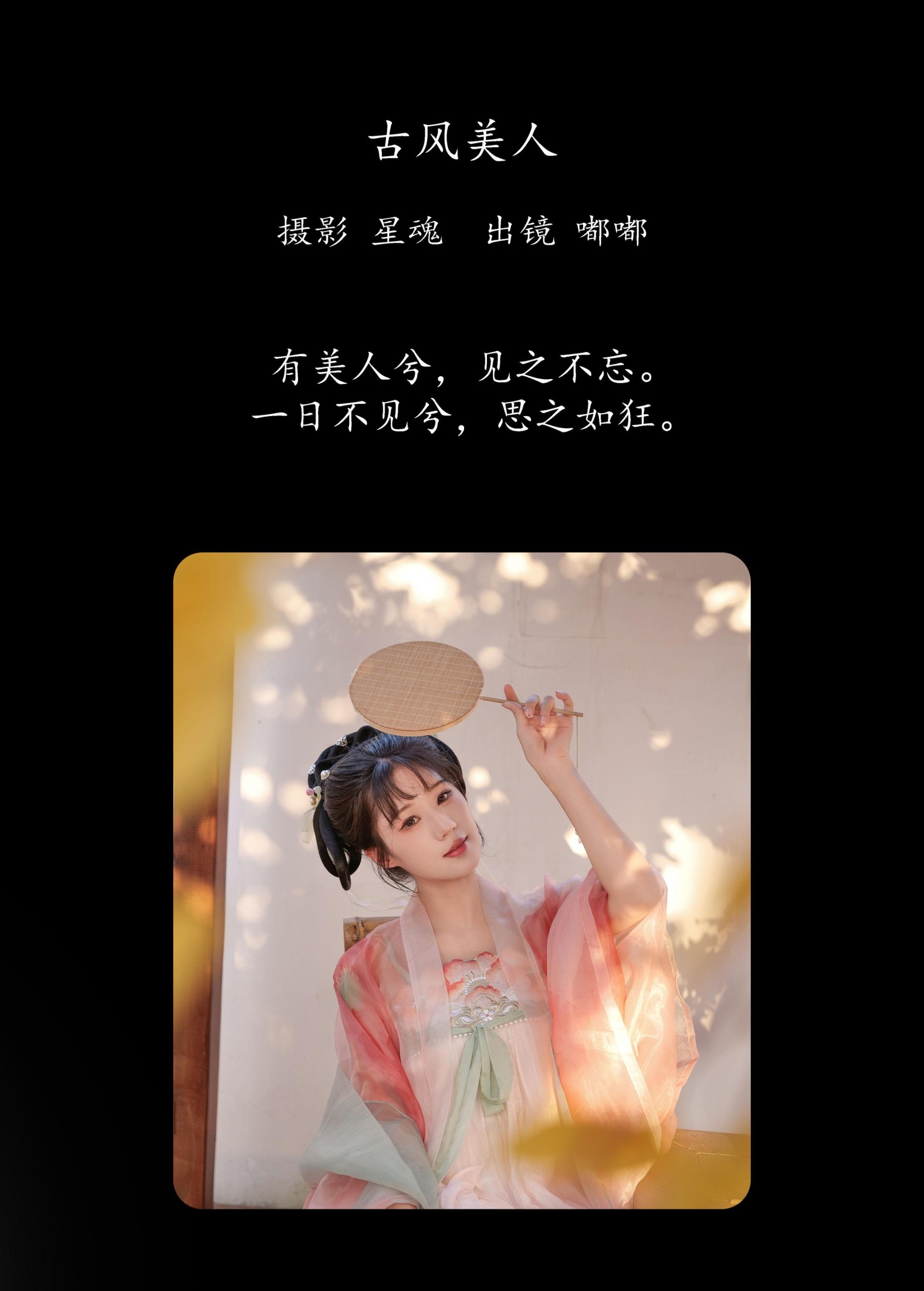 图片[2] - 太阳嘟嘟 - 《古风美人》[24P] - 机器猫次元 - 机器猫次元