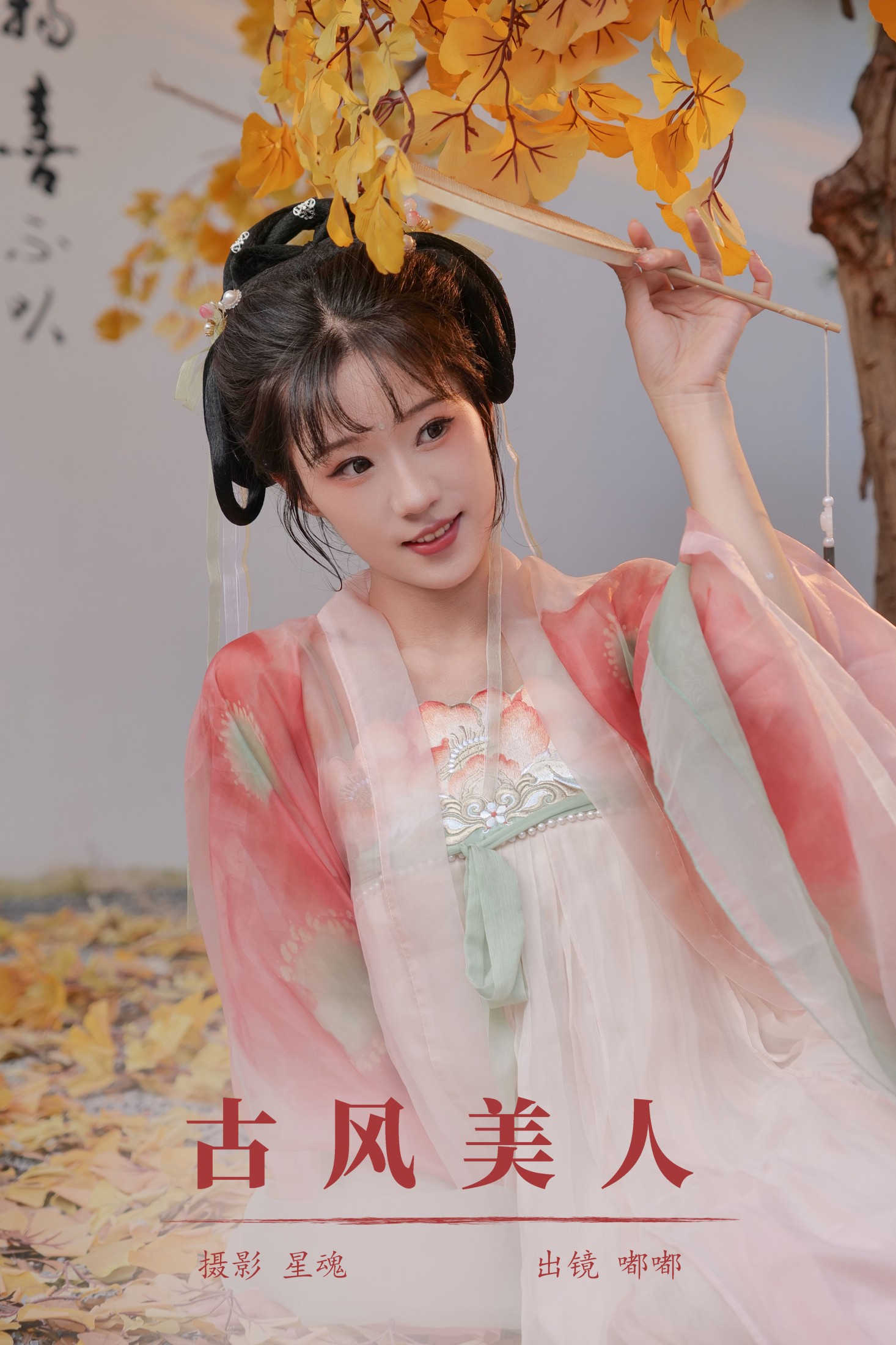 图片[1] - 太阳嘟嘟 - 《古风美人》[24P] - 机器猫次元 - 机器猫次元