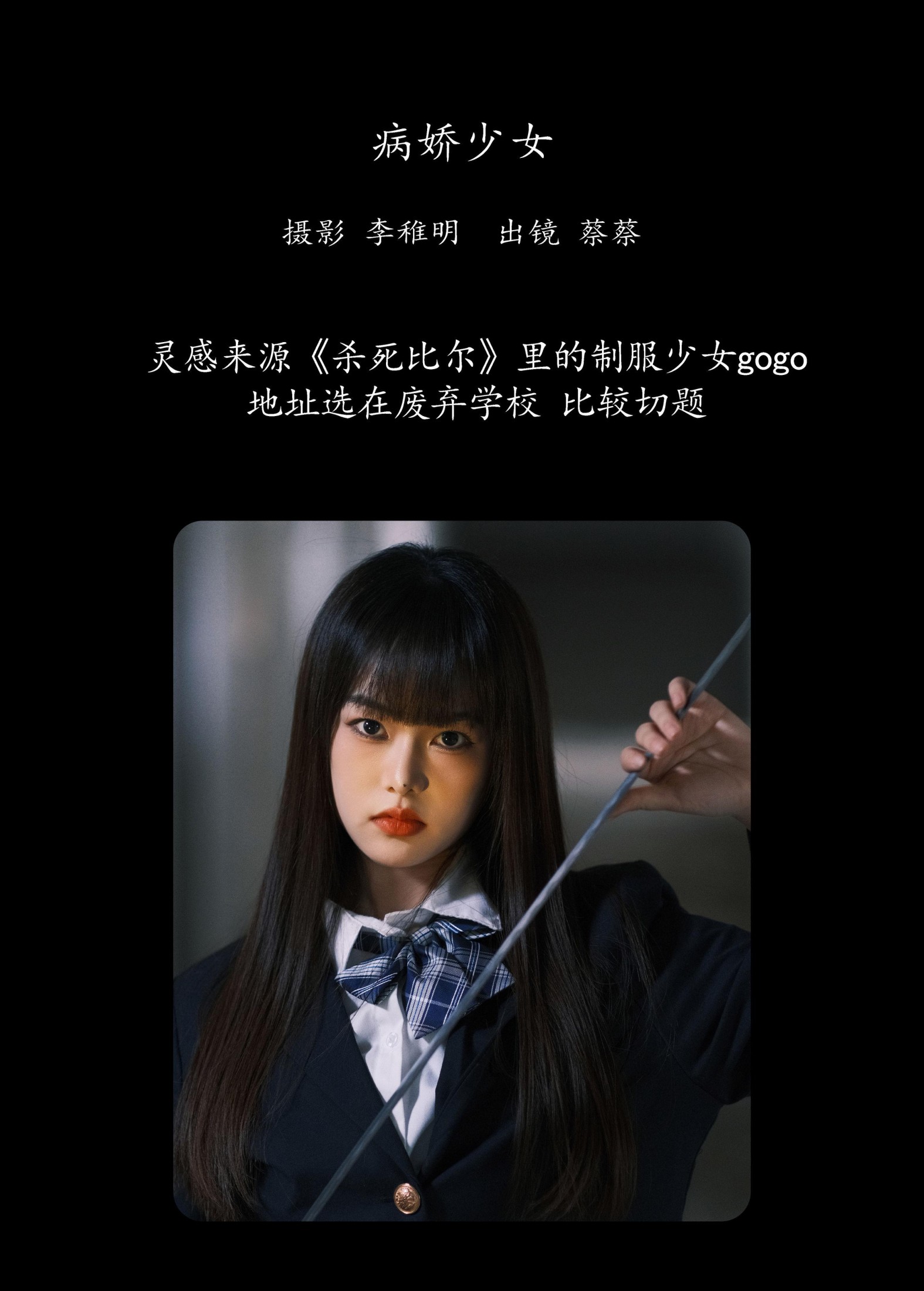 图片[2] - 小纯蔡蔡子 - 《病娇少女》[26P] - 机器猫次元 - 机器猫次元