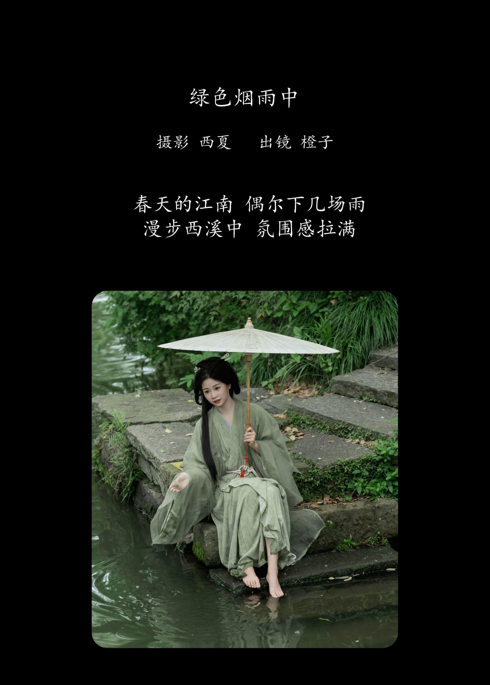 图片[2] - 橙子舒 - 《绿色烟雨中》[23P] - 机器猫次元 - 机器猫次元