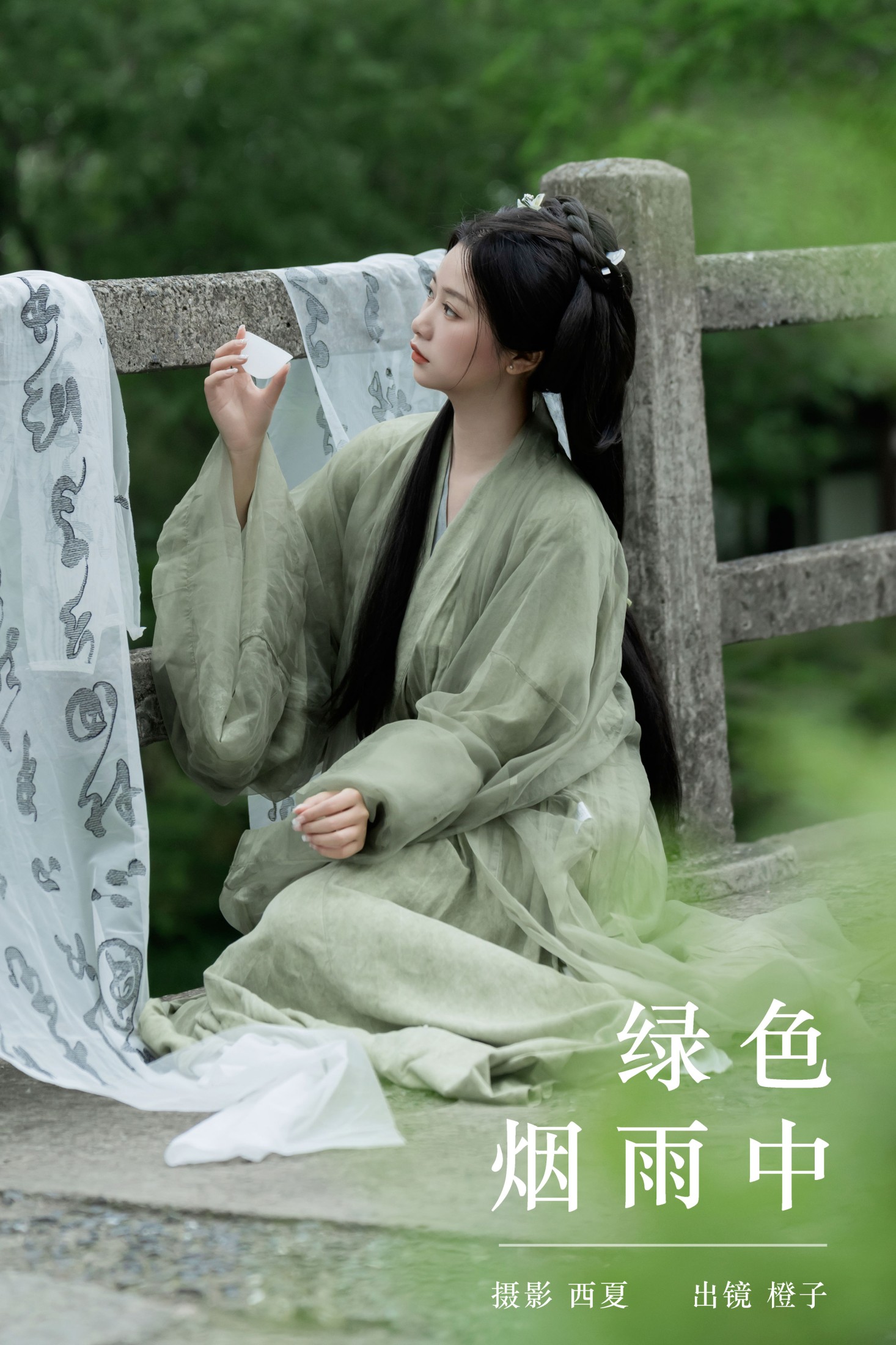 图片[1] - 橙子舒 - 《绿色烟雨中》[23P] - 机器猫次元 - 机器猫次元