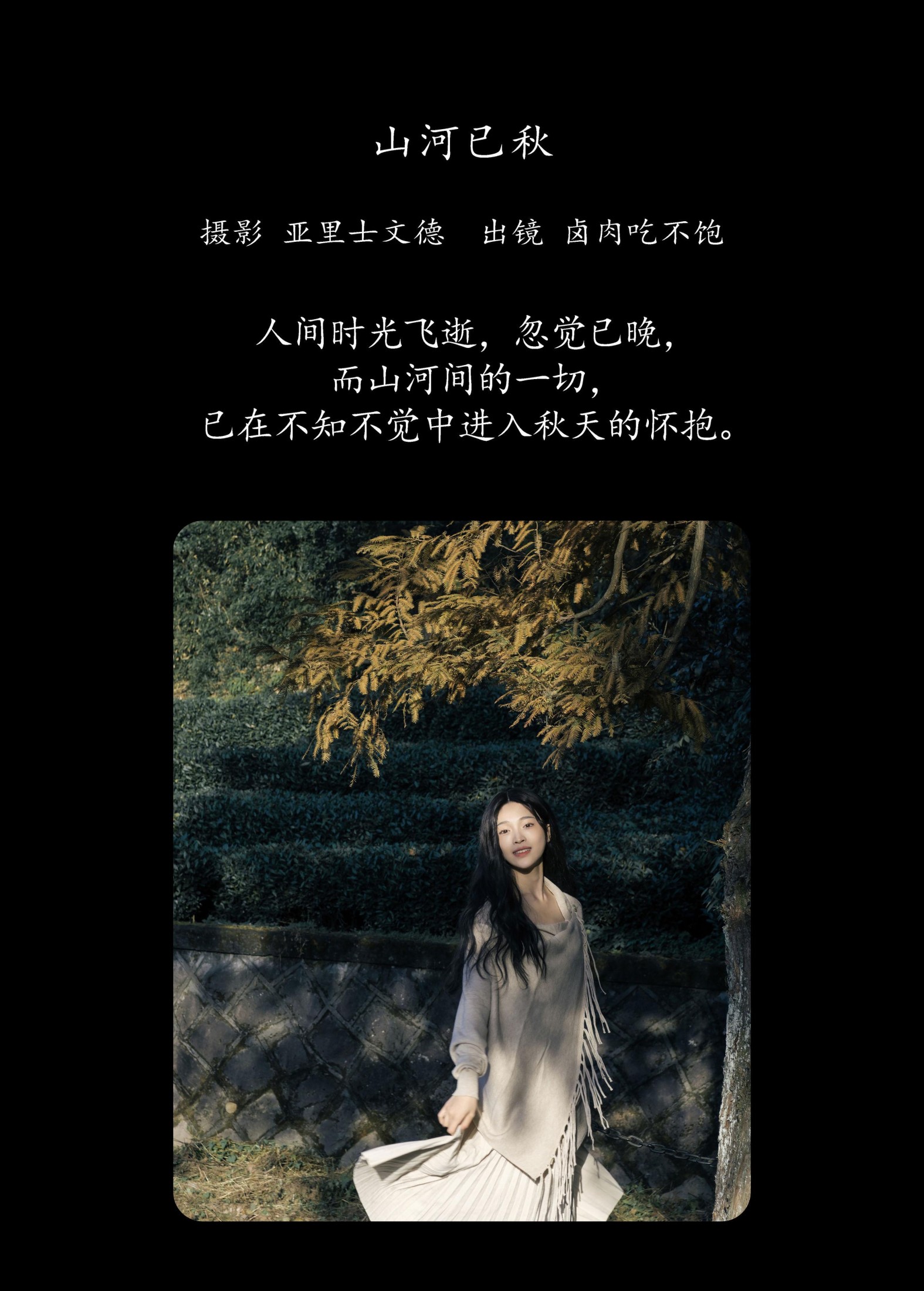 图片[2] - 卤肉吃不饱 - 《山河已秋》[27P] - 机器猫次元 - 机器猫次元