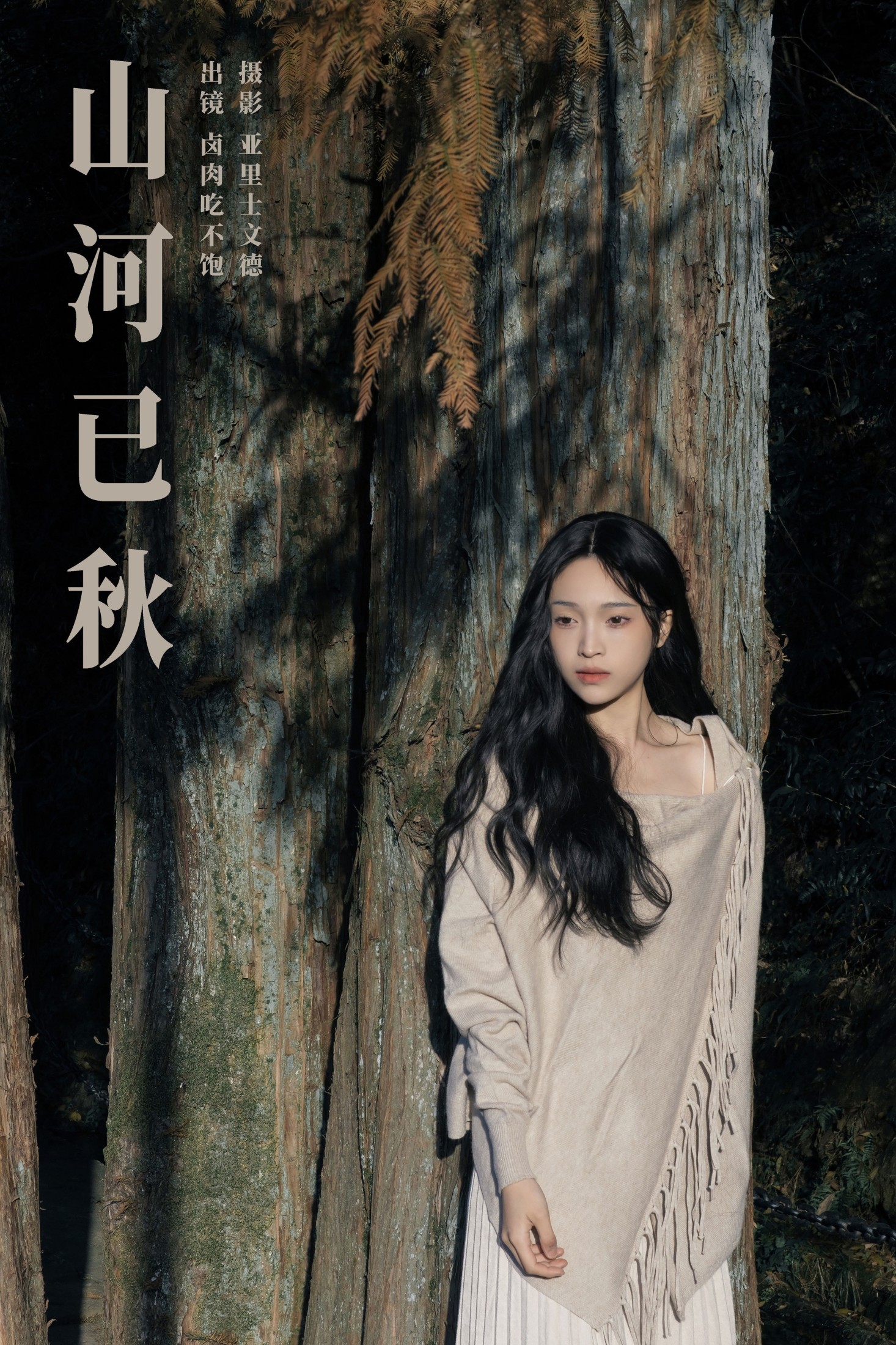 图片[1] - 卤肉吃不饱 - 《山河已秋》[27P] - 机器猫次元 - 机器猫次元