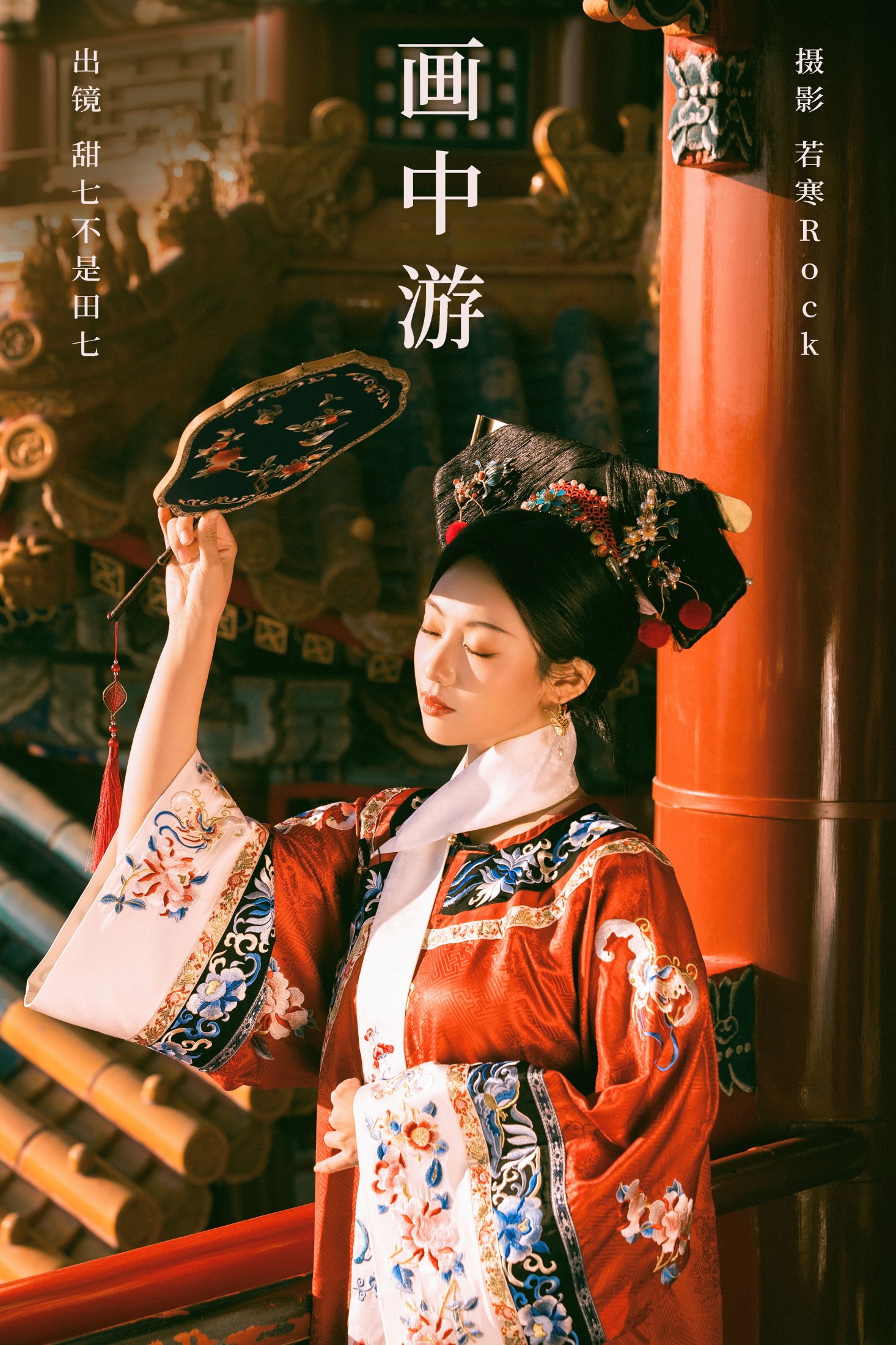 图片[1] - 甜七不是田七 - 《画中游》[41P] - 机器猫次元 - 机器猫次元