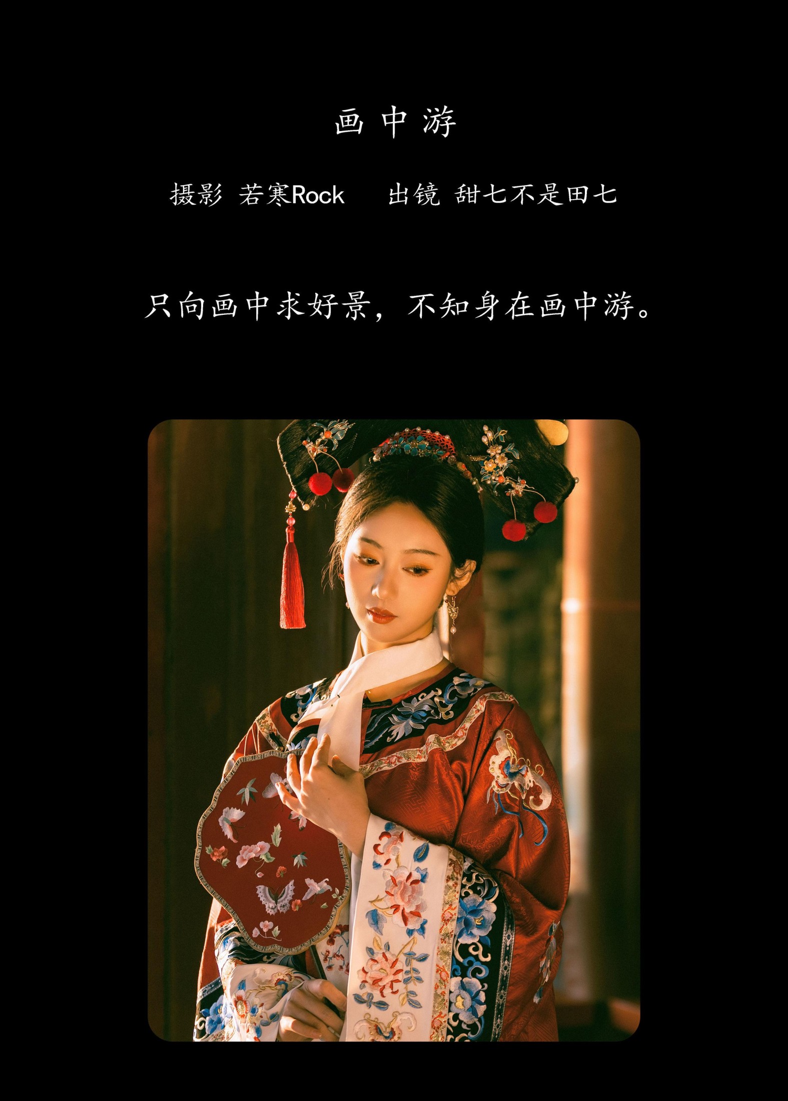 图片[2] - 甜七不是田七 - 《画中游》[41P] - 机器猫次元 - 机器猫次元