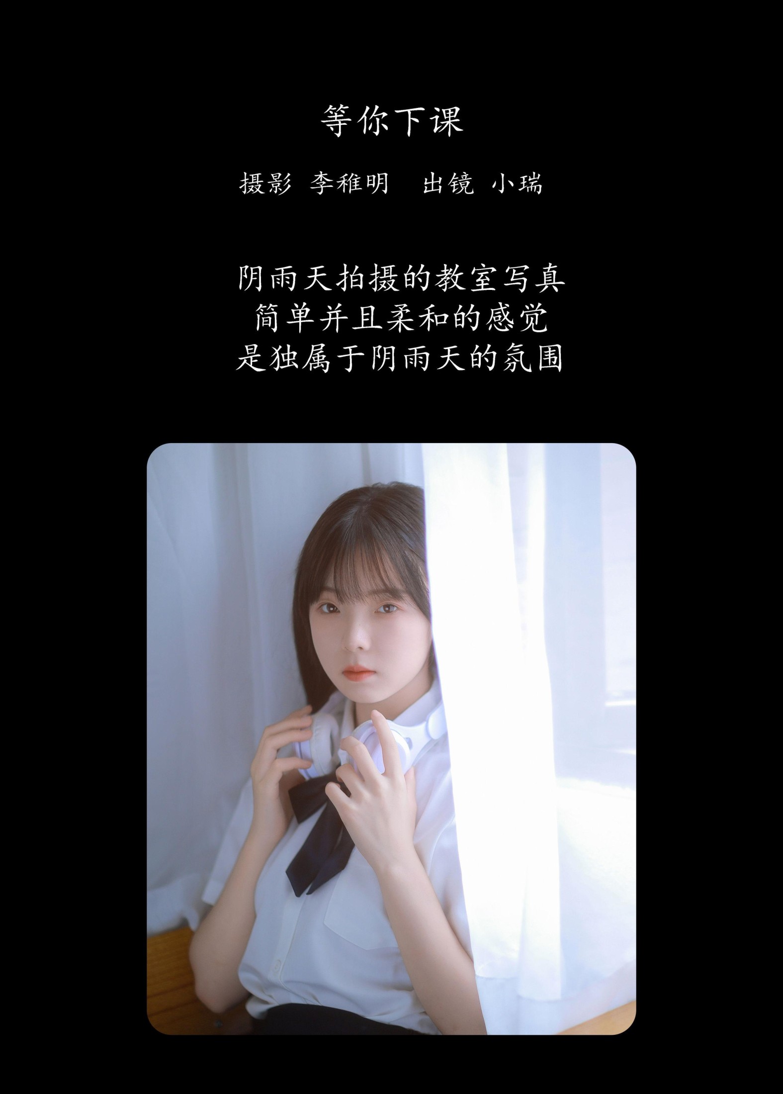 图片[2] - 小瑞 - 《等你下课》[22P] - 机器猫次元 - 机器猫次元