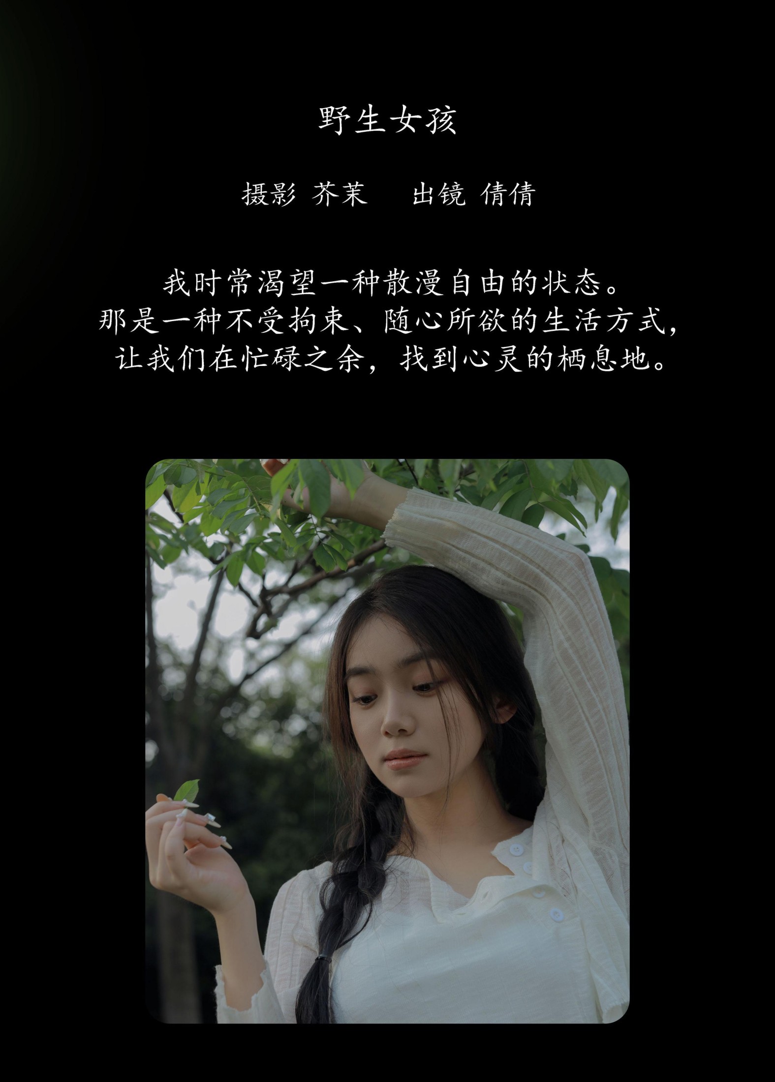 图片[2] - 我不刷鸟 - 《野生女孩》[38P] - 机器猫次元 - 机器猫次元