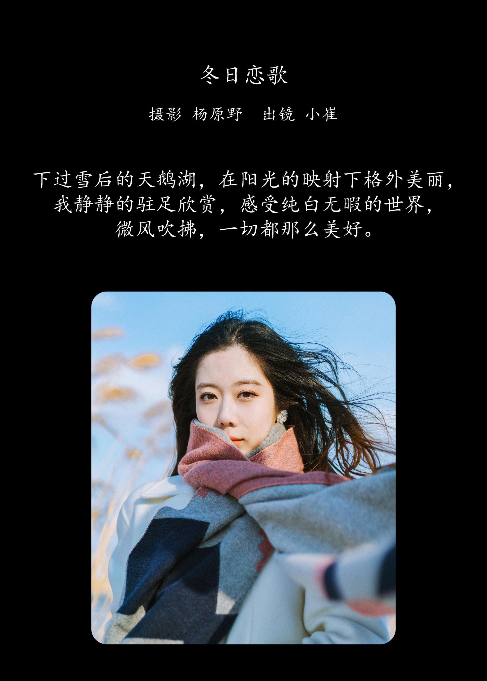 图片[2] - 小崔 - 《冬日恋歌》[22P] - 机器猫次元 - 机器猫次元
