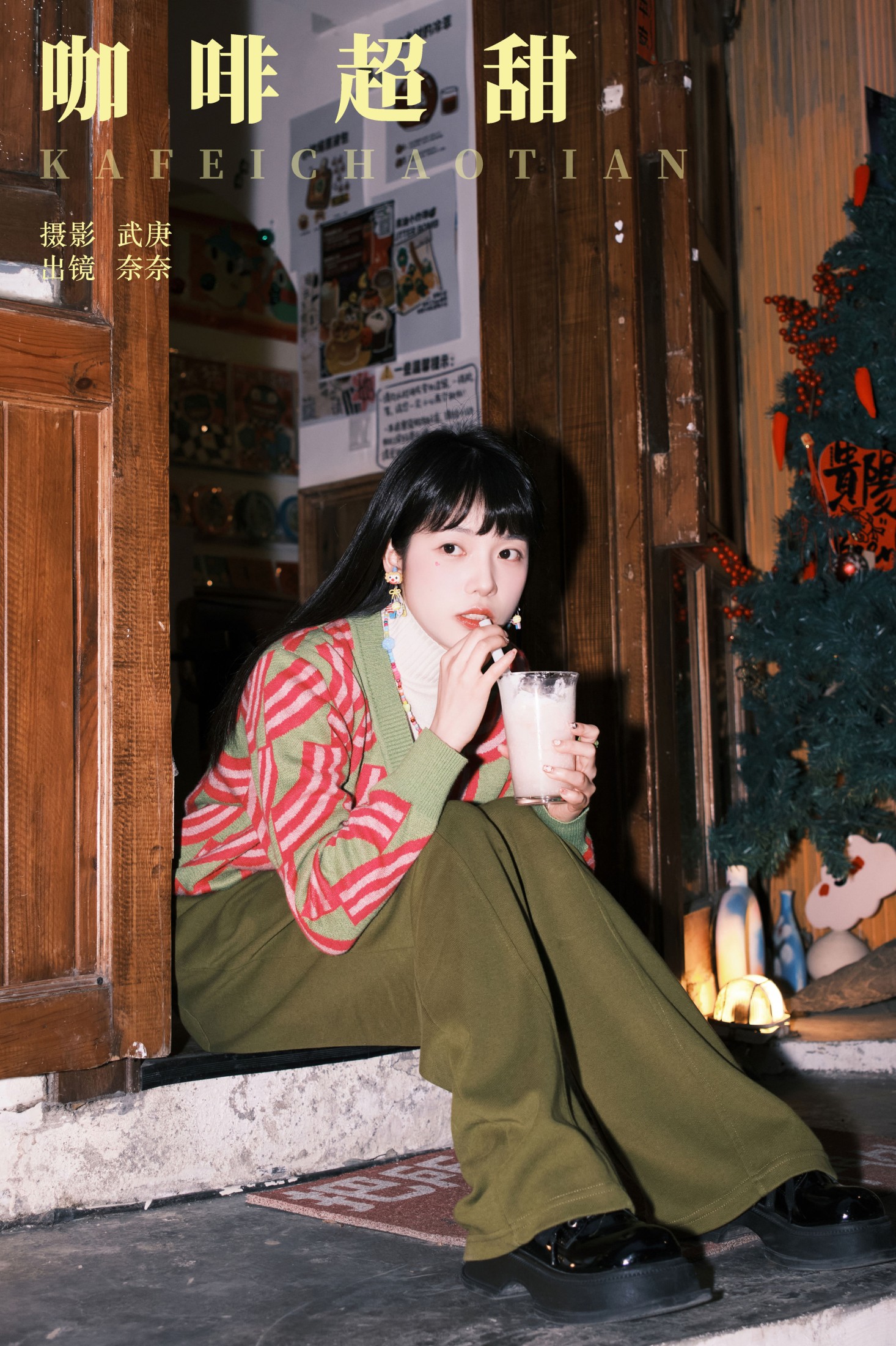 图片[1] - 小松麻奈 - 《咖啡超甜》[23P] - 机器猫次元 - 机器猫次元