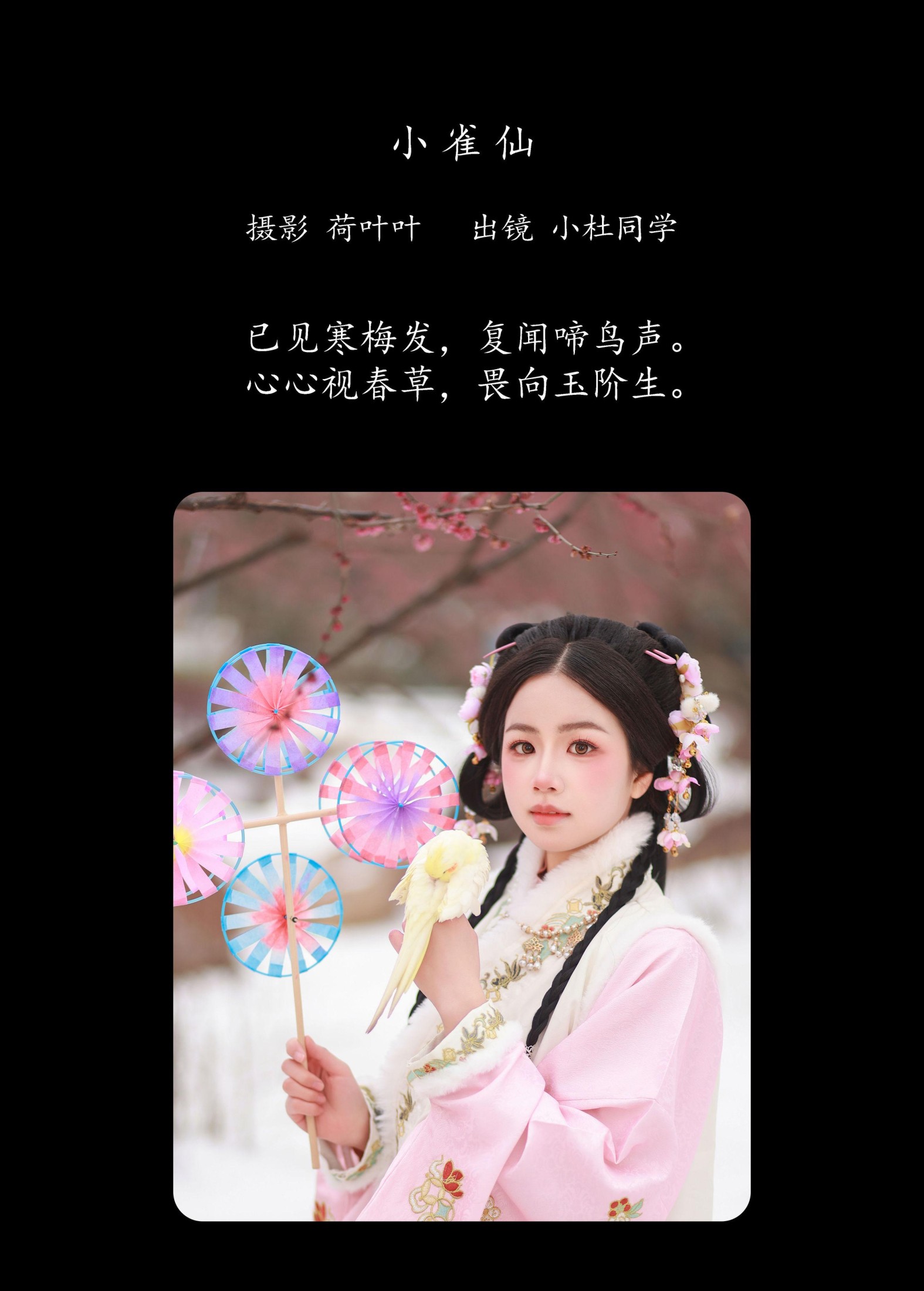 图片[2] - 小杜同学 - 《小雀仙》[26P] - 机器猫次元 - 机器猫次元