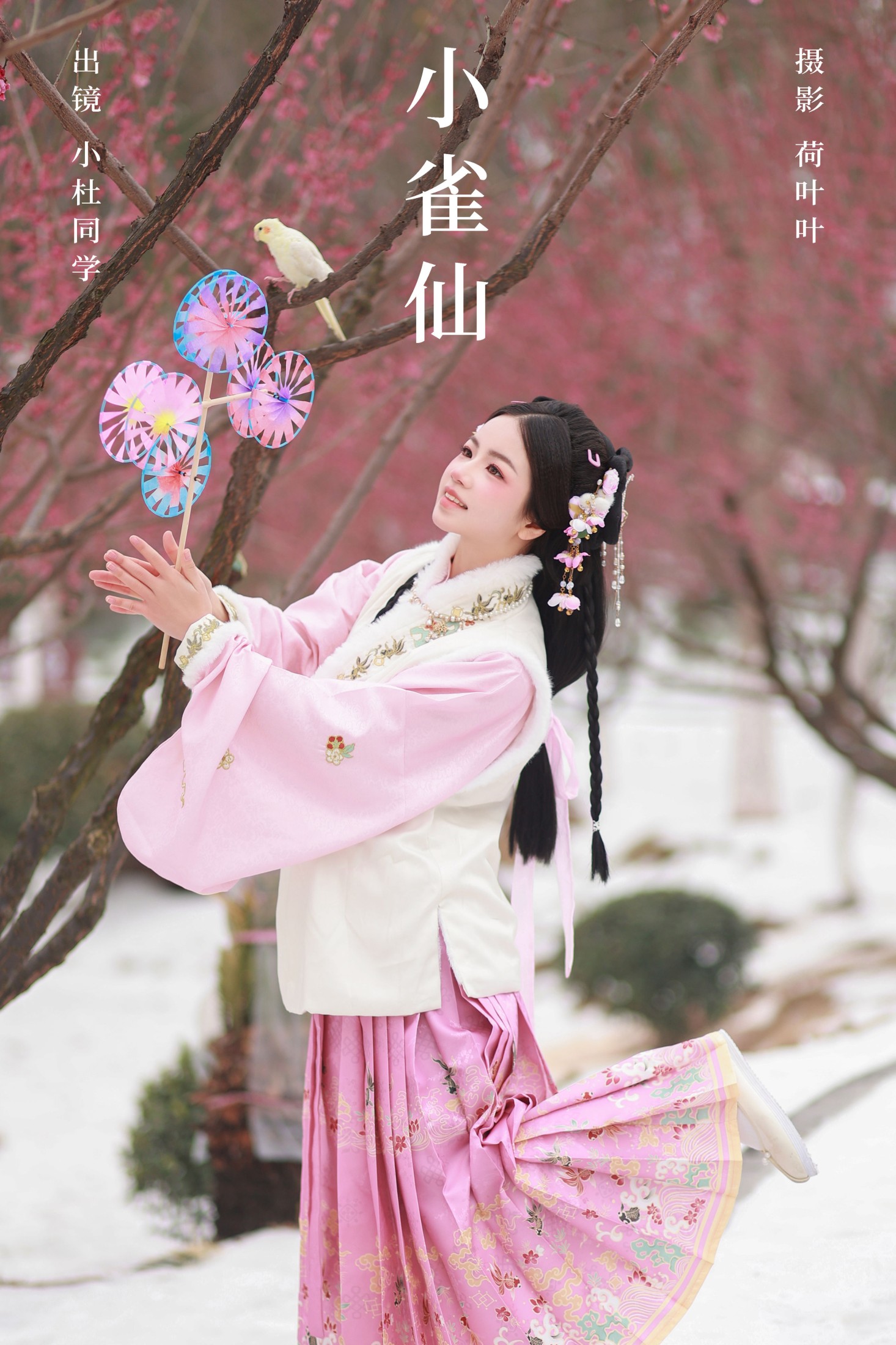 图片[1] - 小杜同学 - 《小雀仙》[26P] - 机器猫次元 - 机器猫次元