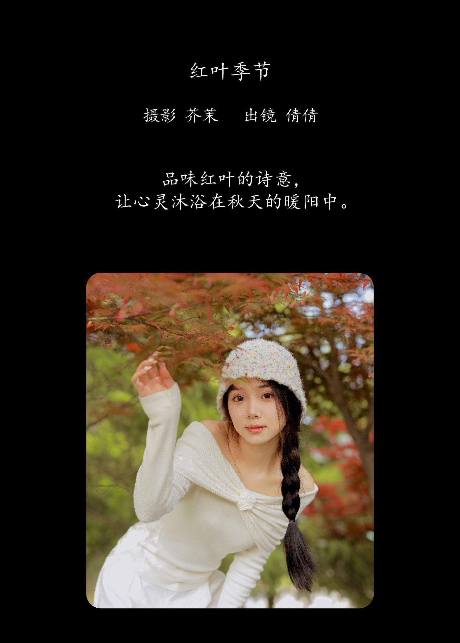 图片[2] - 我不刷鸟 - 《红叶季节》[28P] - 机器猫次元 - 机器猫次元