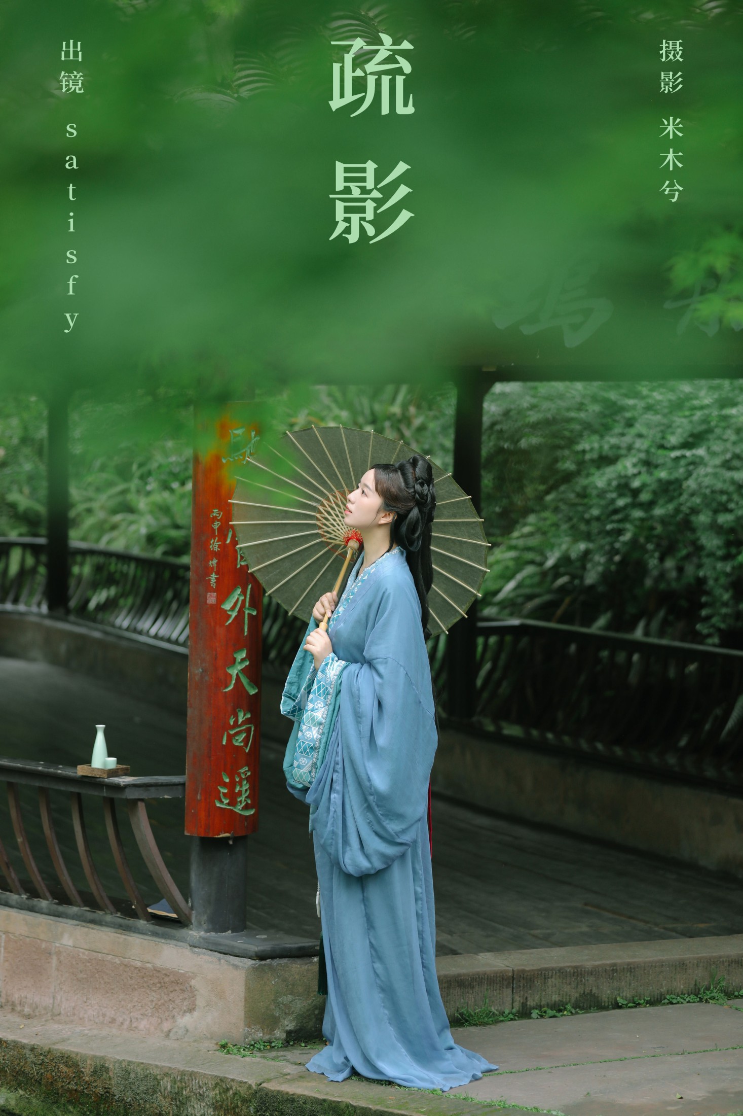 图片[1] - satisfy - 《疏影》[21P] - 机器猫次元 - 机器猫次元
