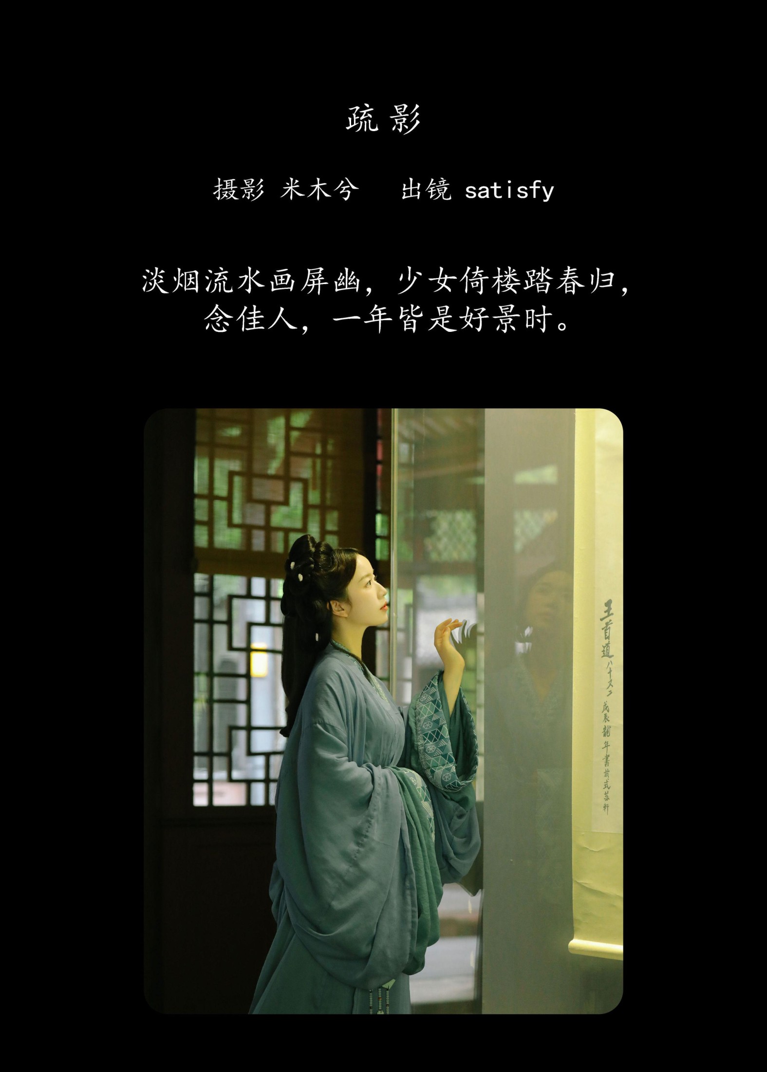 图片[2] - satisfy - 《疏影》[21P] - 机器猫次元 - 机器猫次元