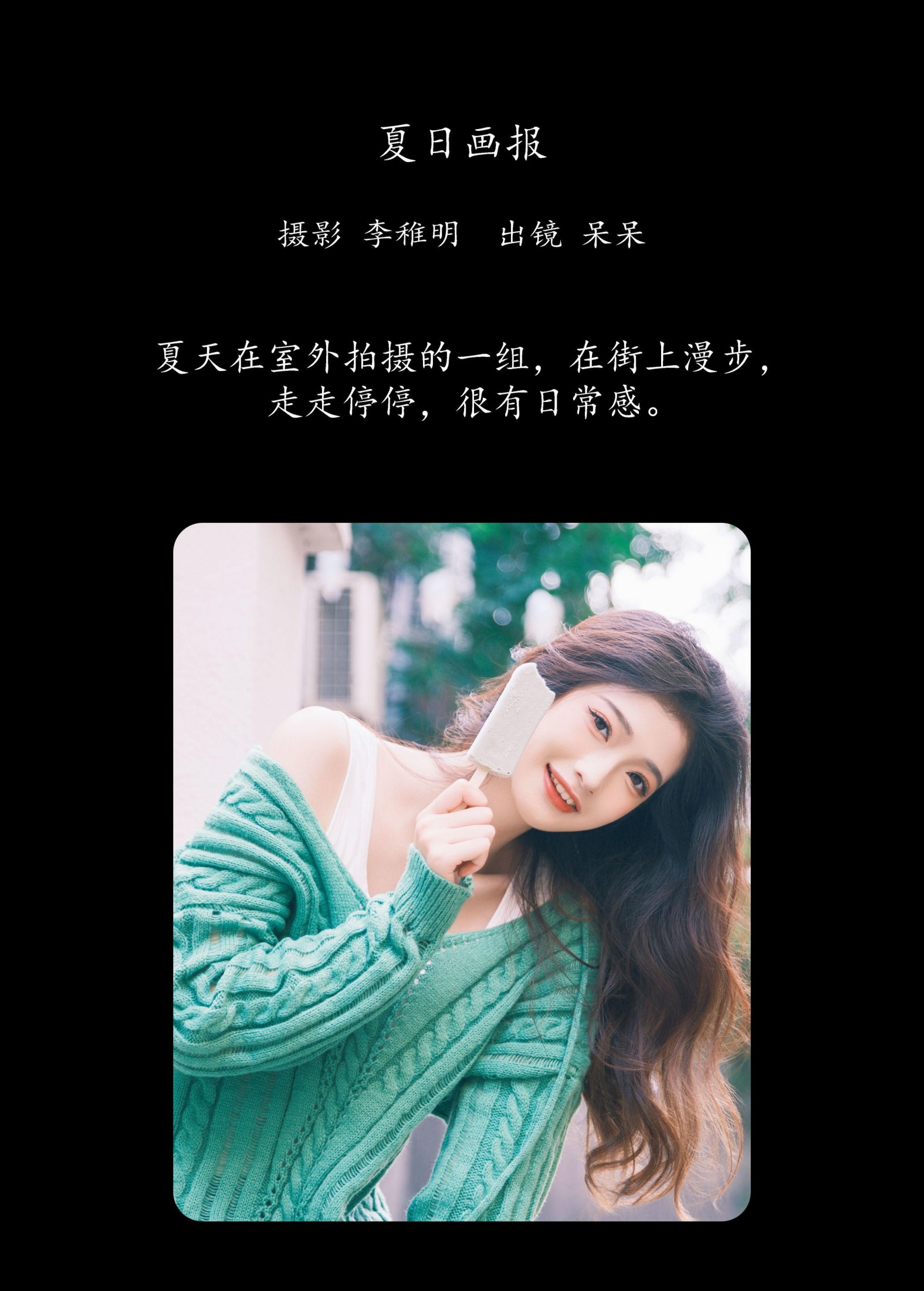 图片[2] - 小呆同学 - 《夏日画报》[27P] - 机器猫次元 - 机器猫次元