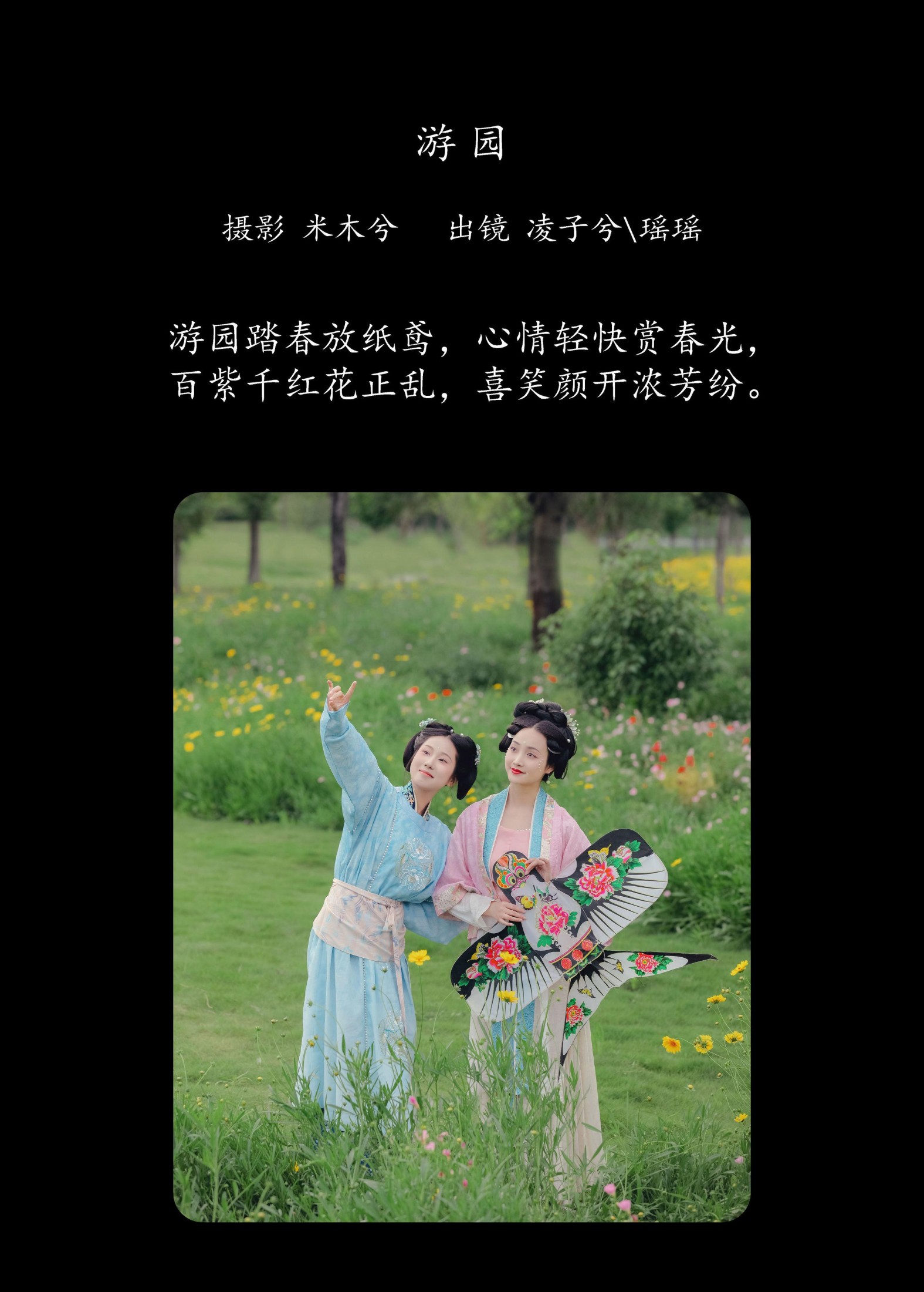 图片[2] - 瑶瑶. 凌子兮 - 《游园》[23P] - 机器猫次元 - 机器猫次元