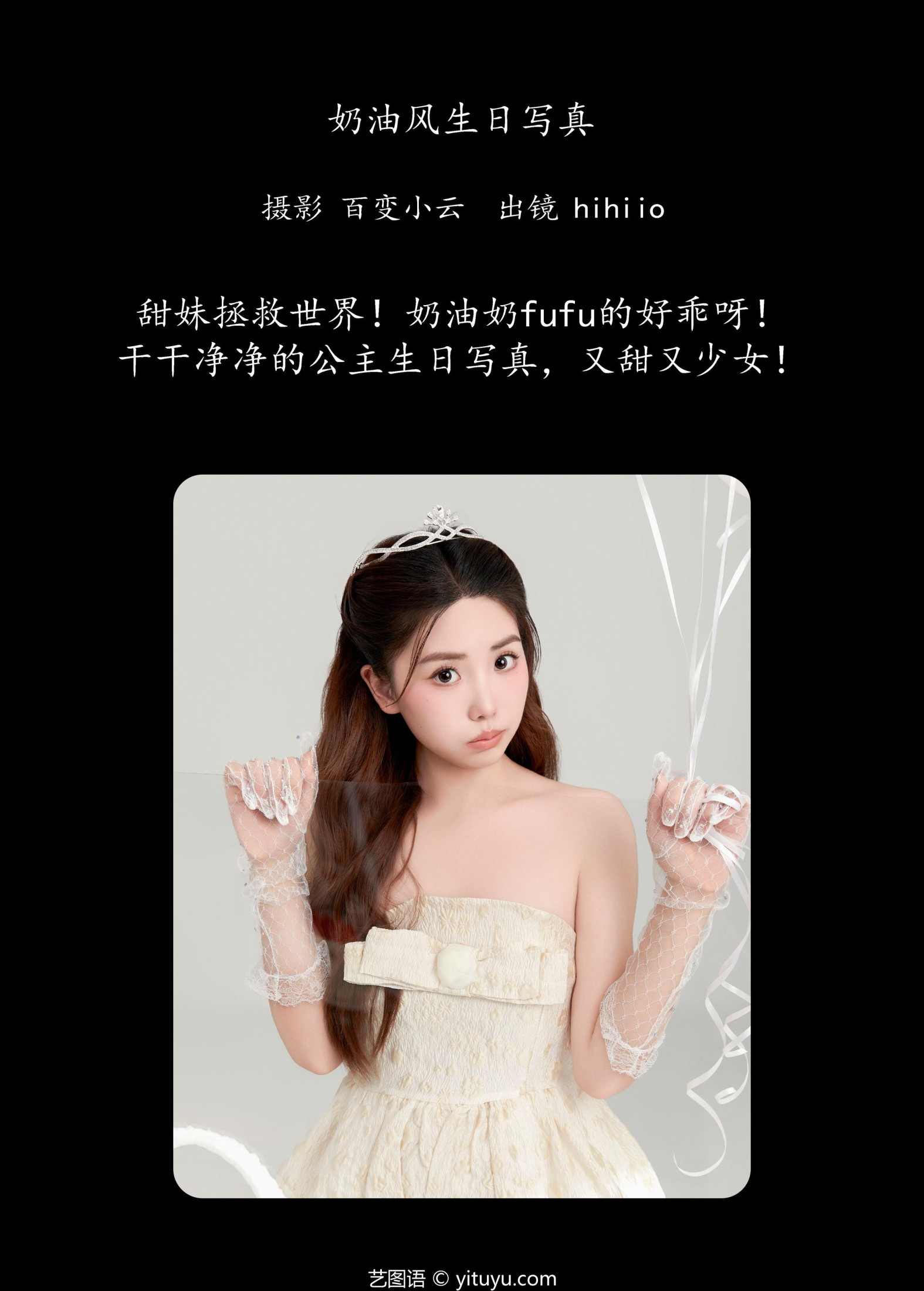 图片[2] - hihiio - 《奶油风生日写真》[22P] - 机器猫次元 - 机器猫次元