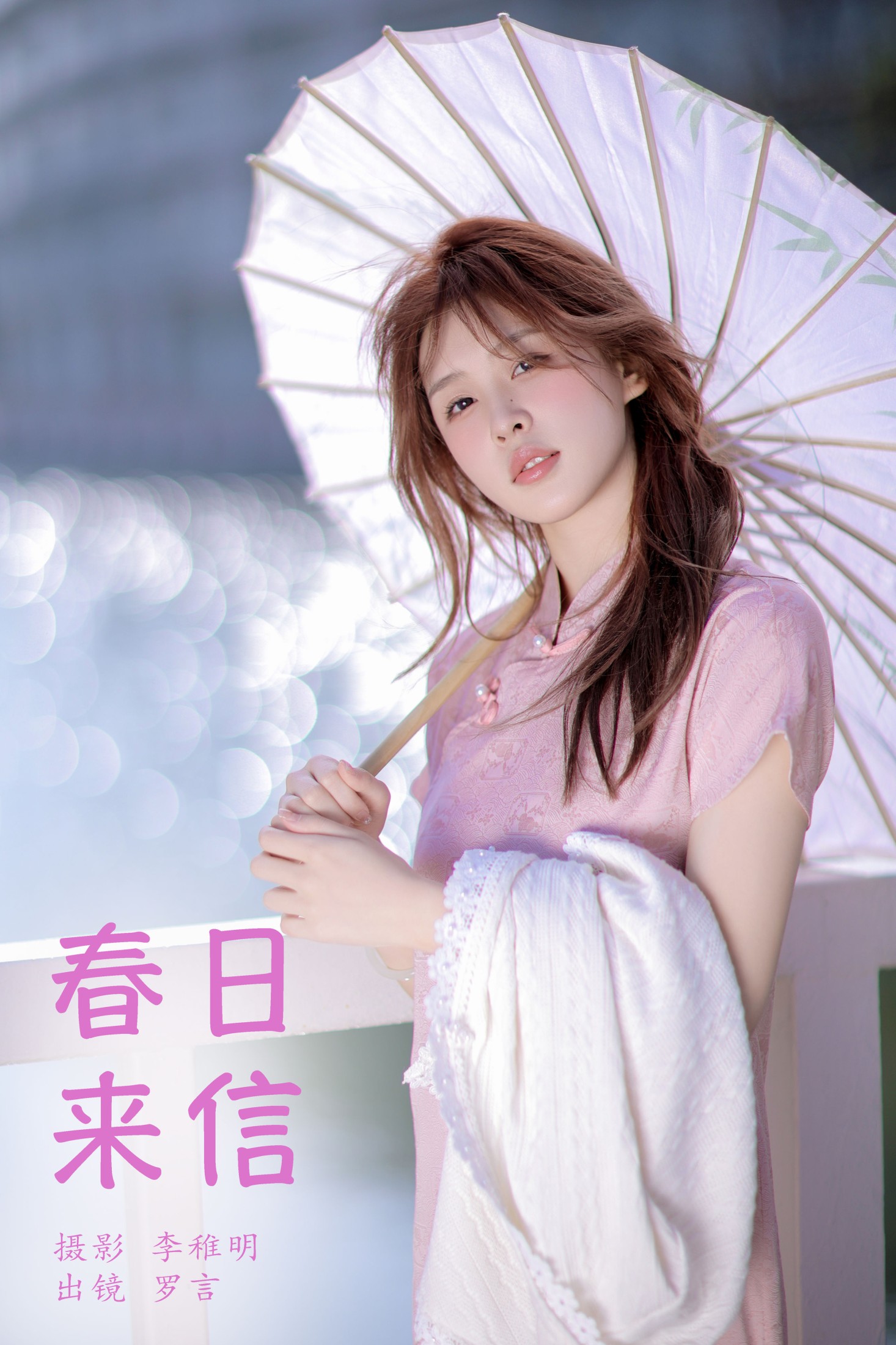 图片[1] - 罗言 - 《春日来信》[24P] - 机器猫次元 - 机器猫次元