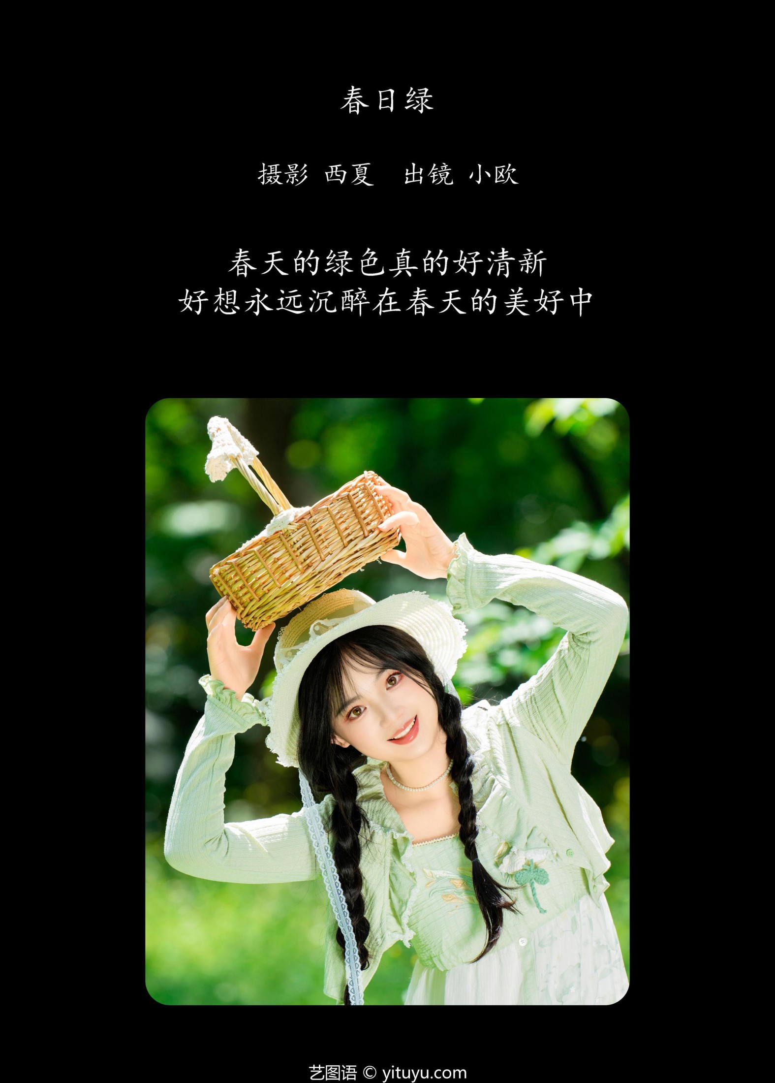 图片[2] - 小欧O - 《春日绿》[23P] - 机器猫次元 - 机器猫次元