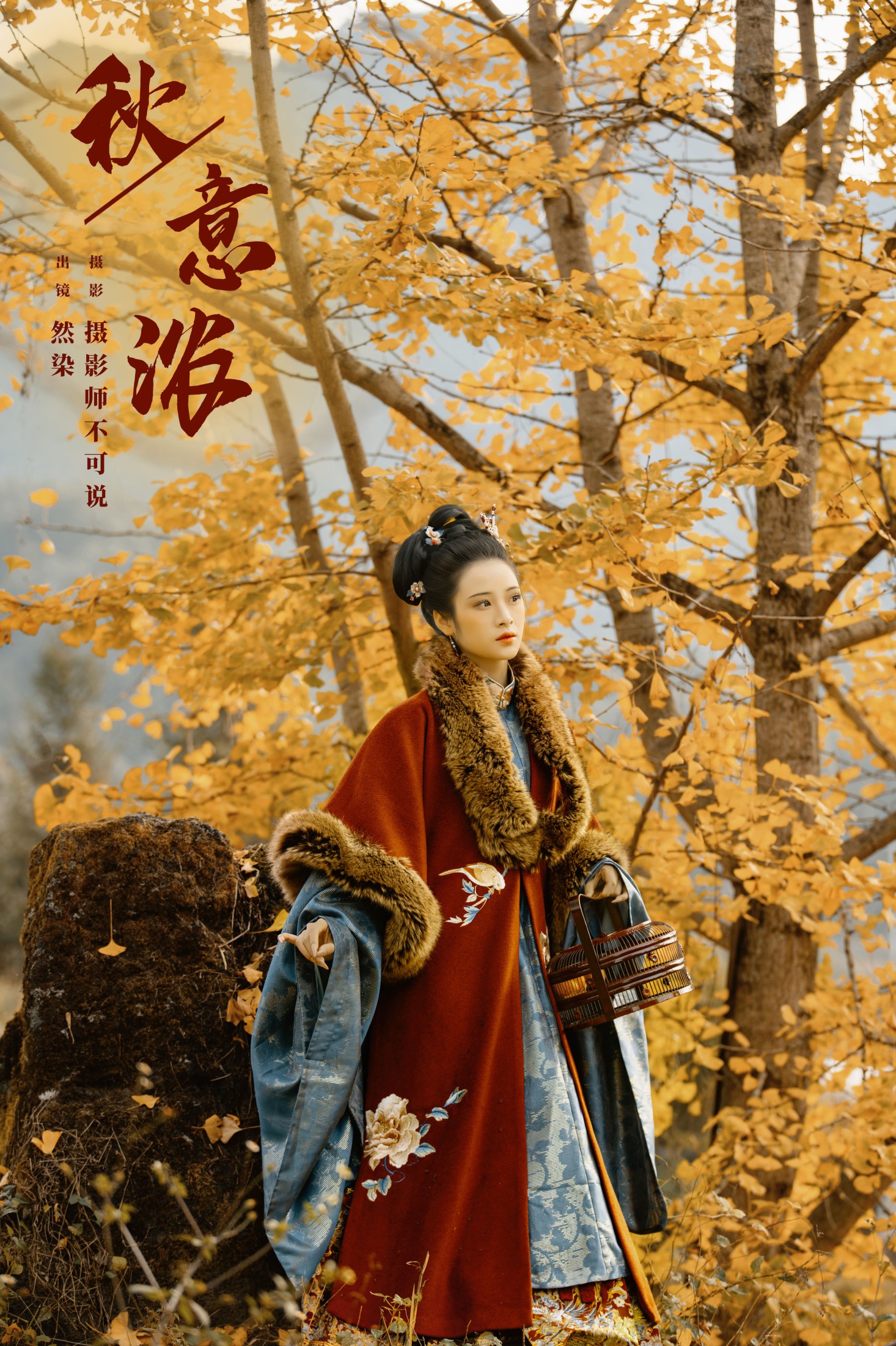 图片[1] - 然染 - 《秋意浓》[45P] - 机器猫次元 - 机器猫次元