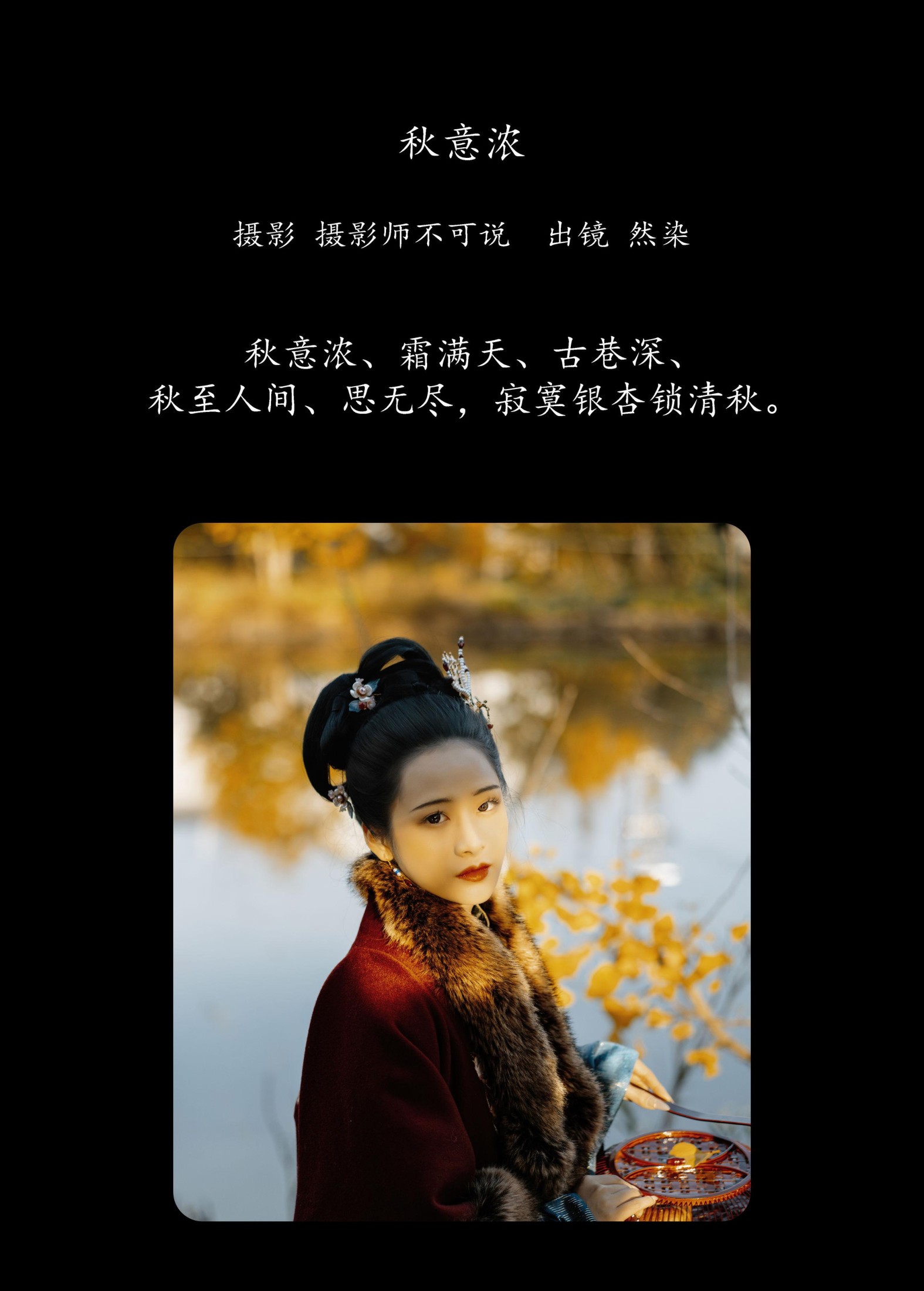 图片[2] - 然染 - 《秋意浓》[45P] - 机器猫次元 - 机器猫次元