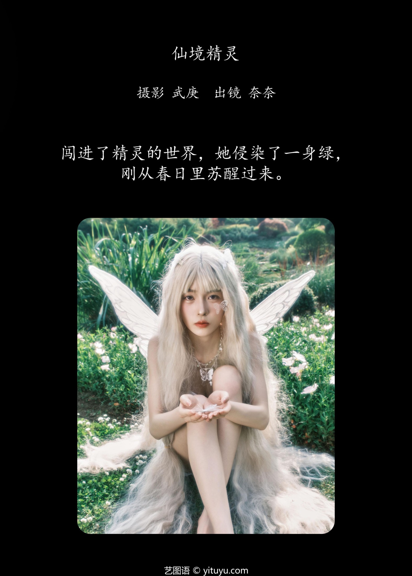 图片[2] - 小松麻奈 - 《仙境精灵》[36P] - 机器猫次元 - 机器猫次元
