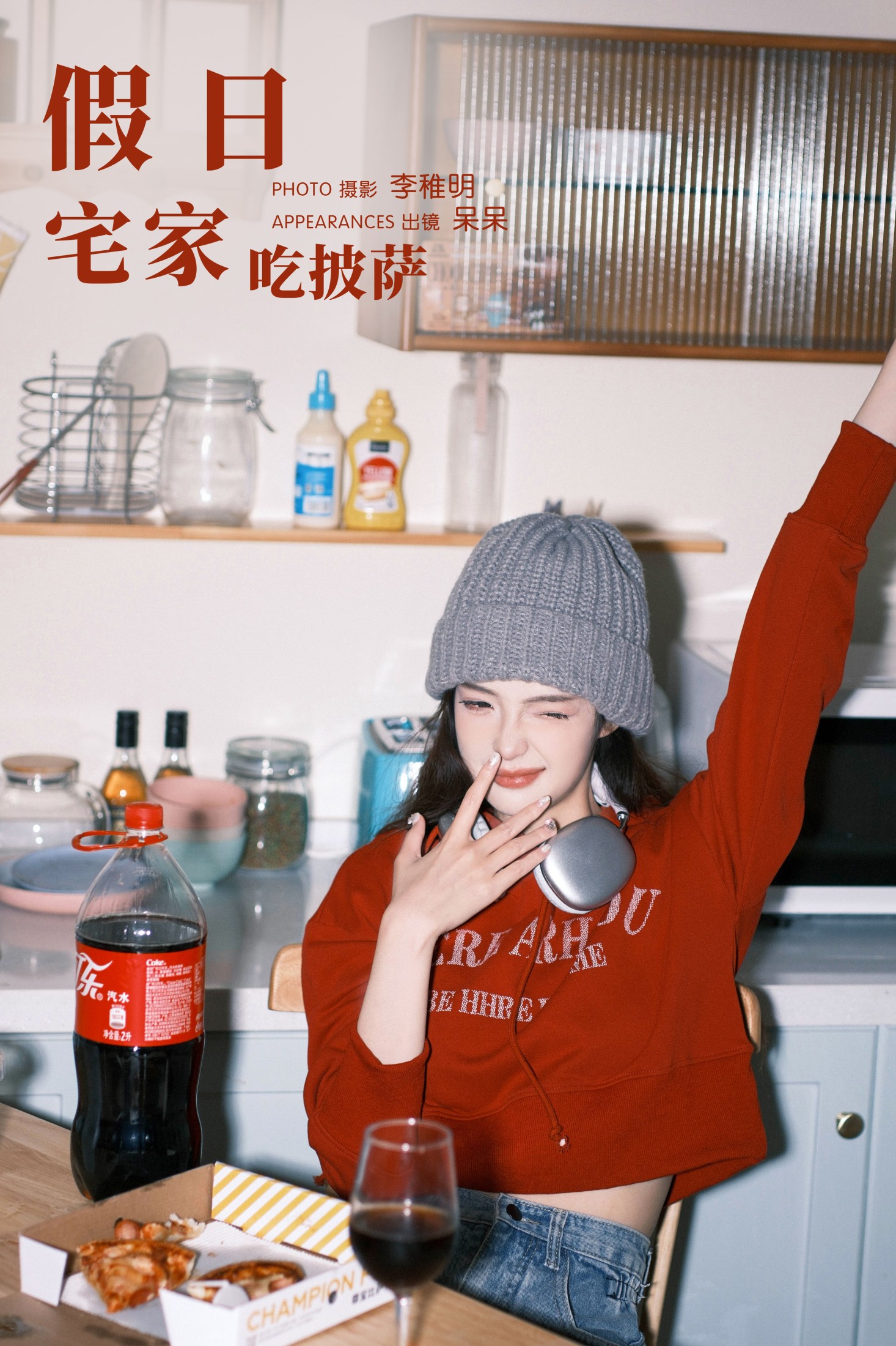 图片[1] - 小呆同学 - 《假日宅家吃披萨》[26P] - 机器猫次元 - 机器猫次元