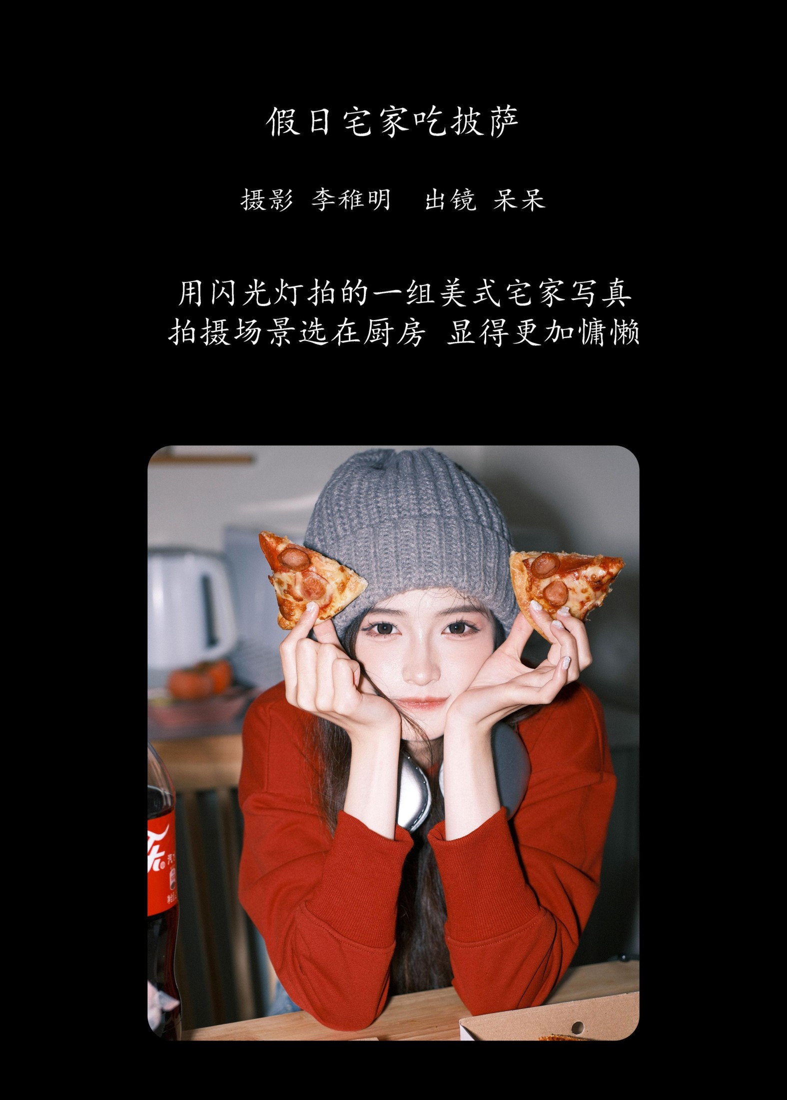 图片[2] - 小呆同学 - 《假日宅家吃披萨》[26P] - 机器猫次元 - 机器猫次元