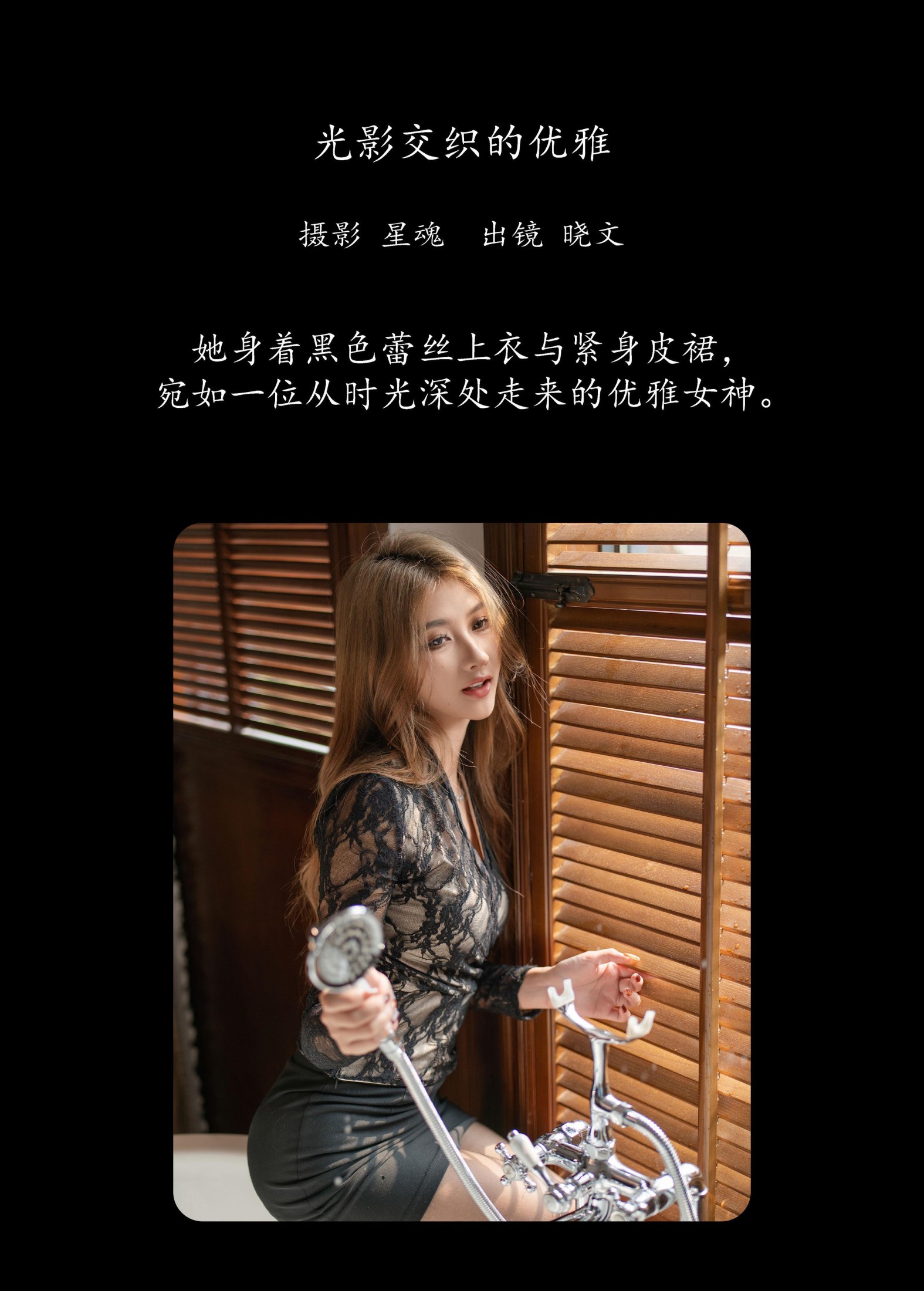 图片[2] - 晓文 - 《光影交织的优雅》[28P] - 机器猫次元 - 机器猫次元
