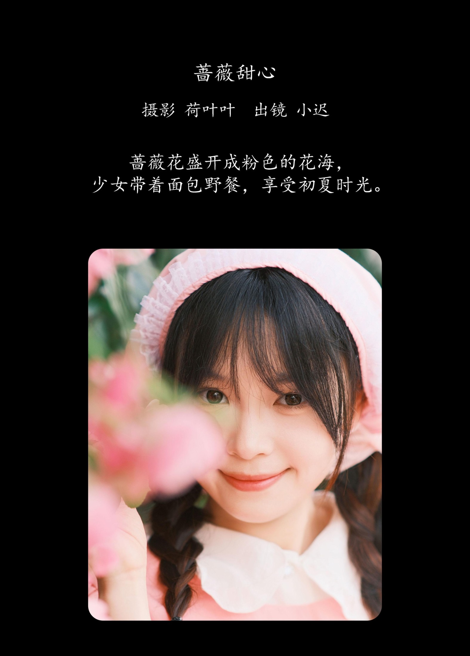 图片[2] - 迟迟晴雨表 - 《蔷薇甜心》[23P] - 机器猫次元 - 机器猫次元