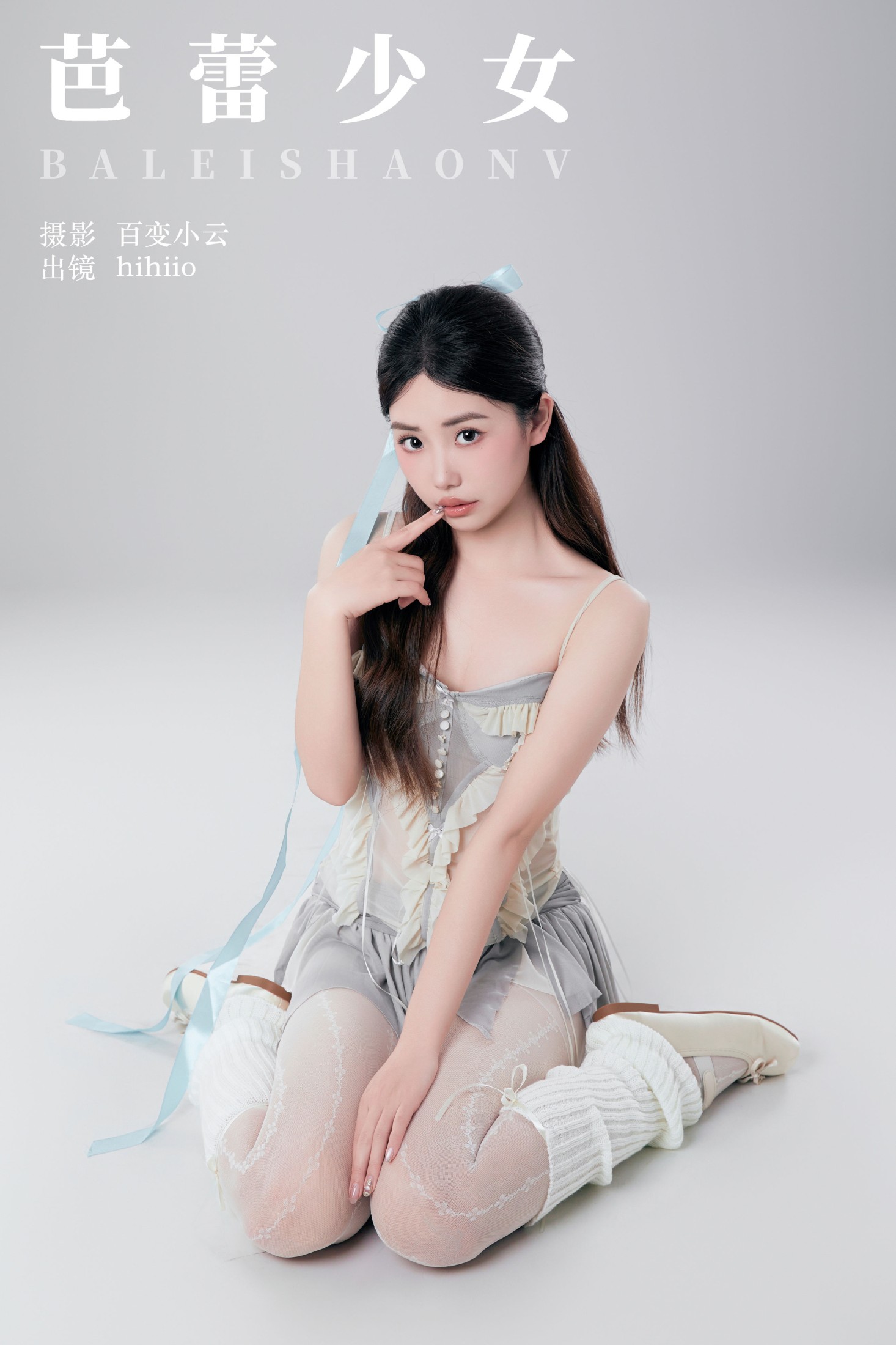图片[1] - hihiio - 《芭蕾少女》[22P] - 机器猫次元 - 机器猫次元