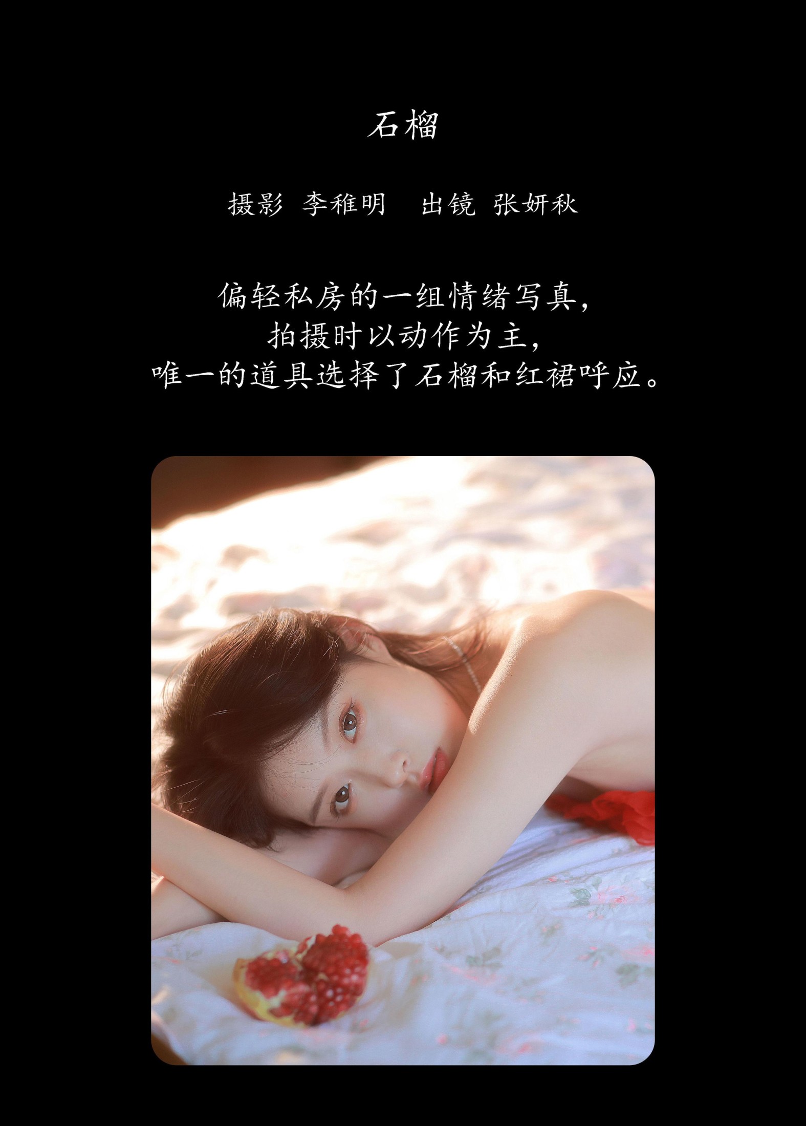 图片[2] - 张妍秋 - 《石榴》[24P] - 机器猫次元 - 机器猫次元