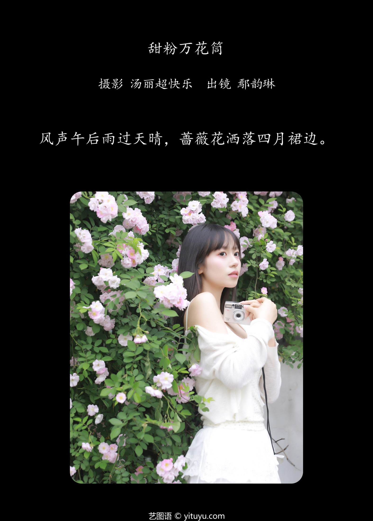 图片[2] - 鄢韵琳 - 《甜粉万花筒》[28P] - 机器猫次元 - 机器猫次元