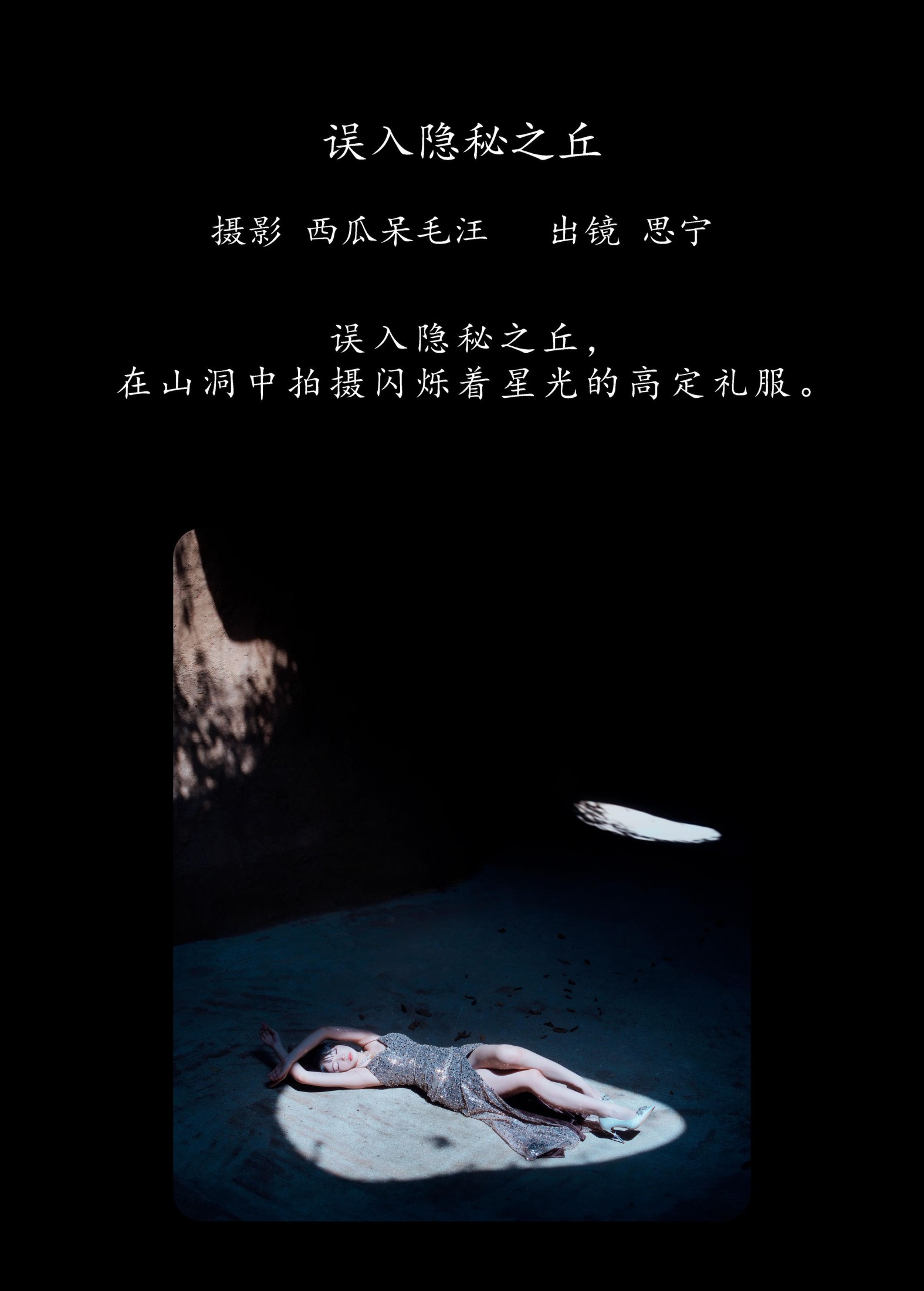 图片[2] - Disexi思宁 - 《误入隐秘之丘》[23P] - 机器猫次元 - 机器猫次元