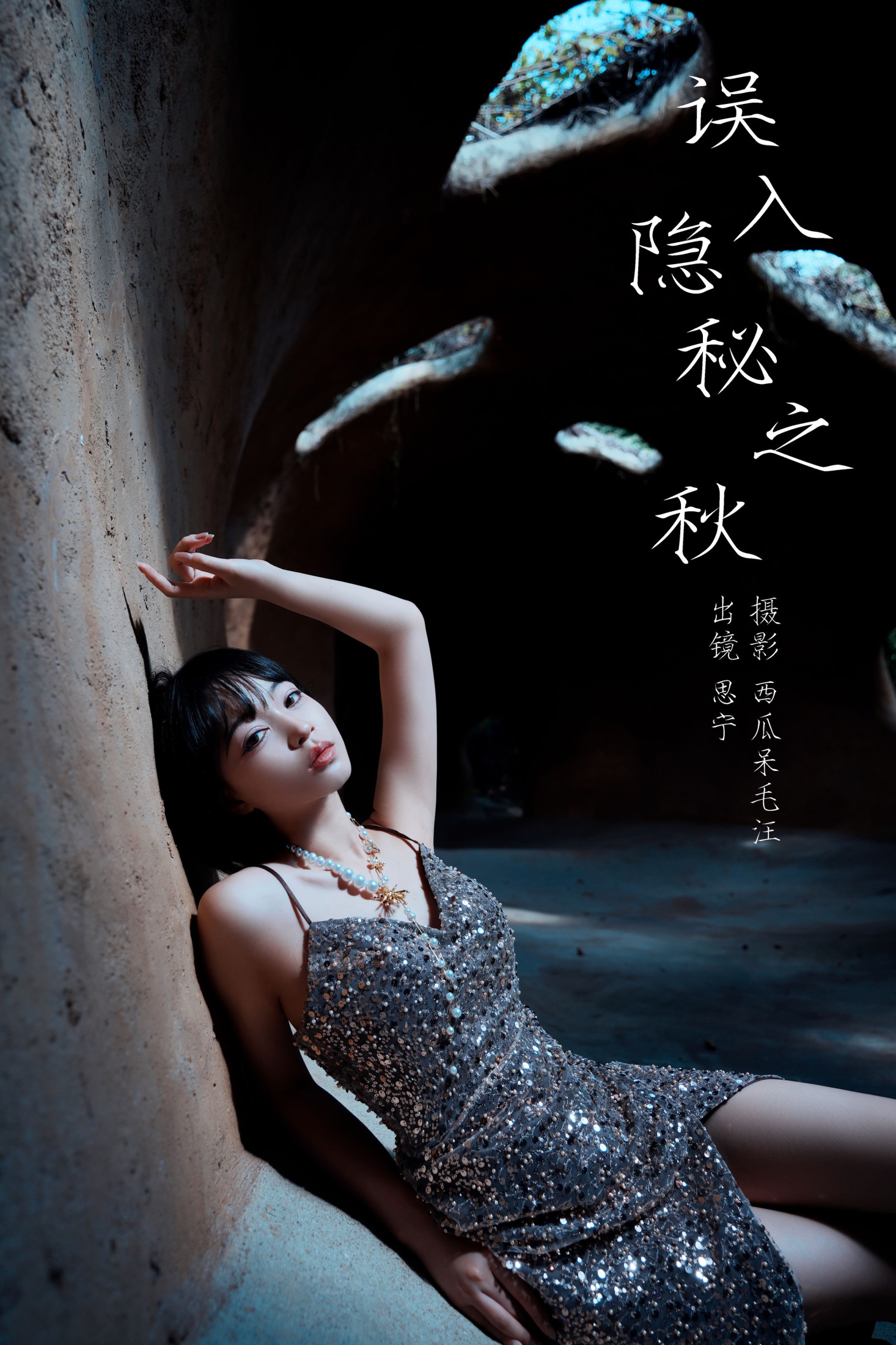 图片[1] - Disexi思宁 - 《误入隐秘之丘》[23P] - 机器猫次元 - 机器猫次元