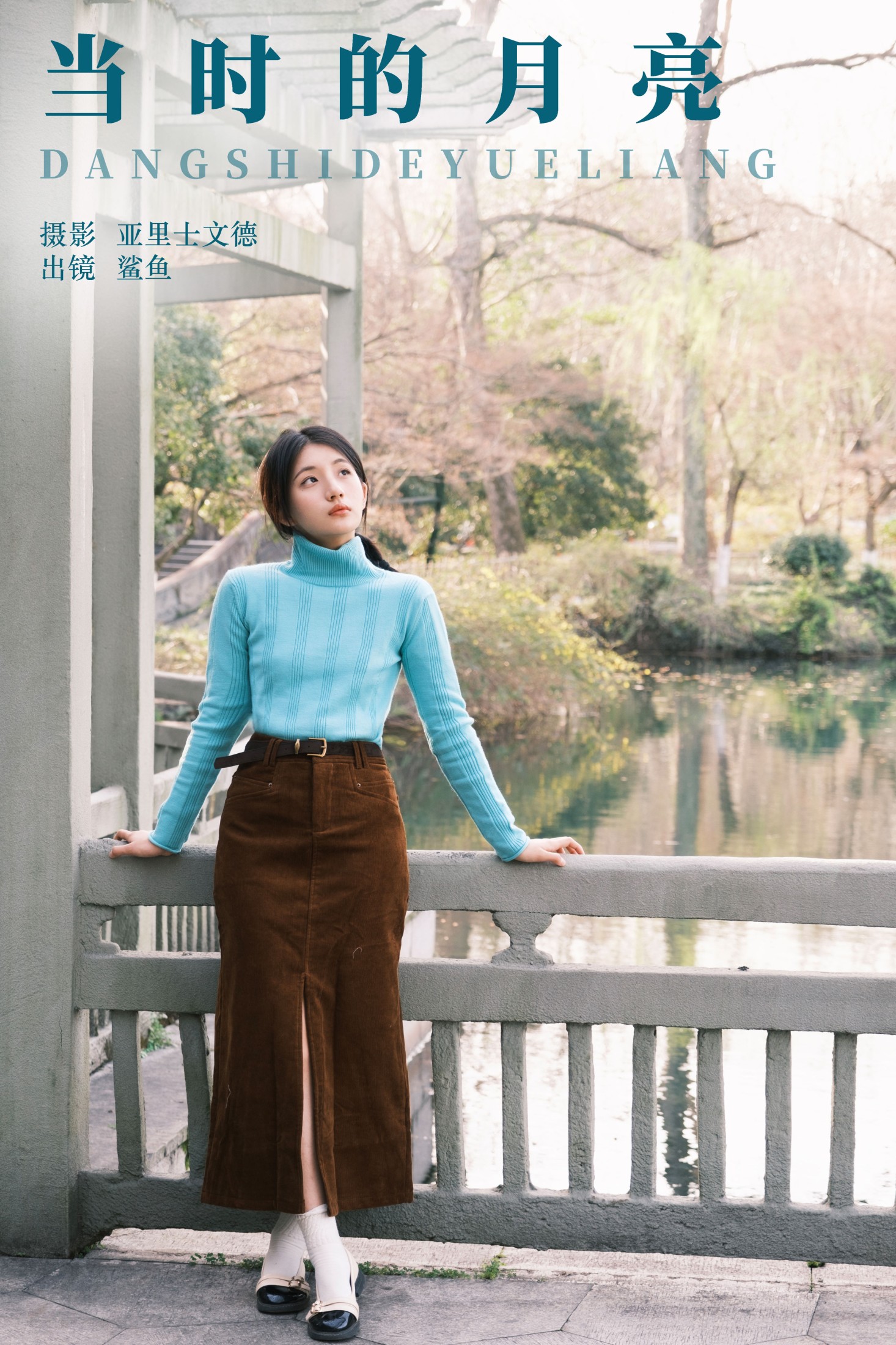 图片[1] - 鲨鲨帅帅鱼 - 《当时的月亮》[30P] - 机器猫次元 - 机器猫次元