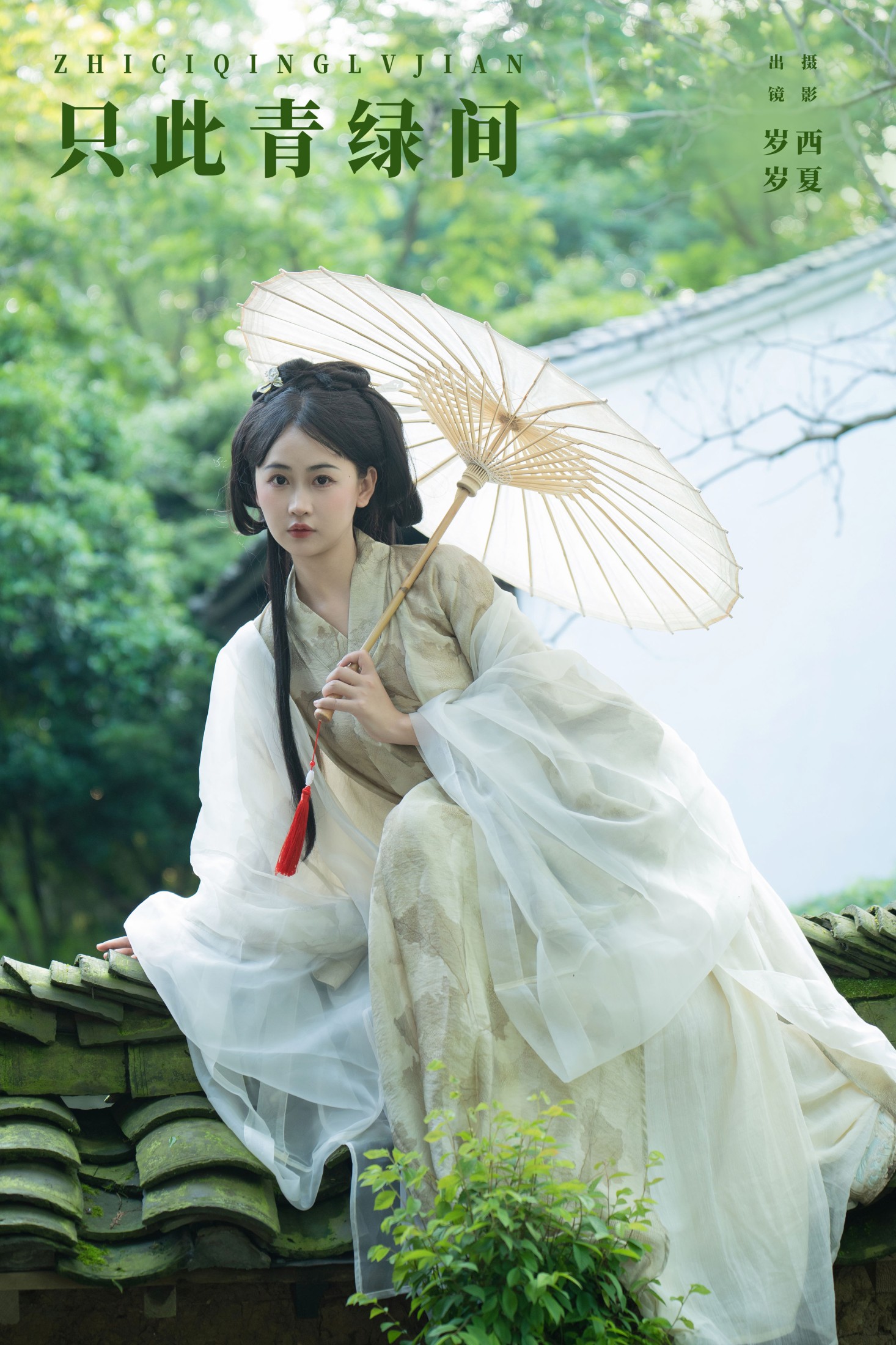 图片[1] - 湫一只岁岁 - 《只此青绿间》[25P] - 机器猫次元 - 机器猫次元
