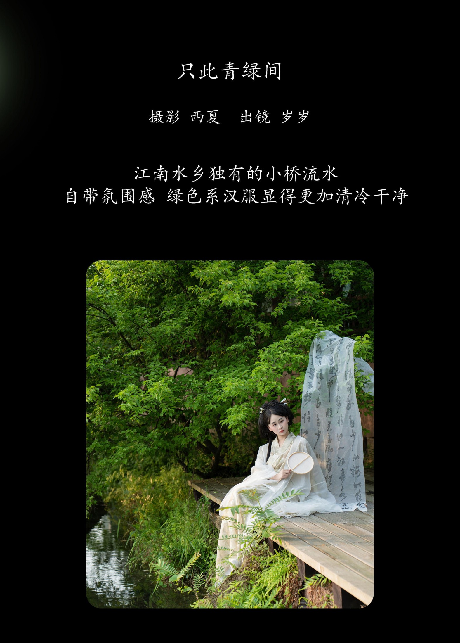 图片[2] - 湫一只岁岁 - 《只此青绿间》[25P] - 机器猫次元 - 机器猫次元